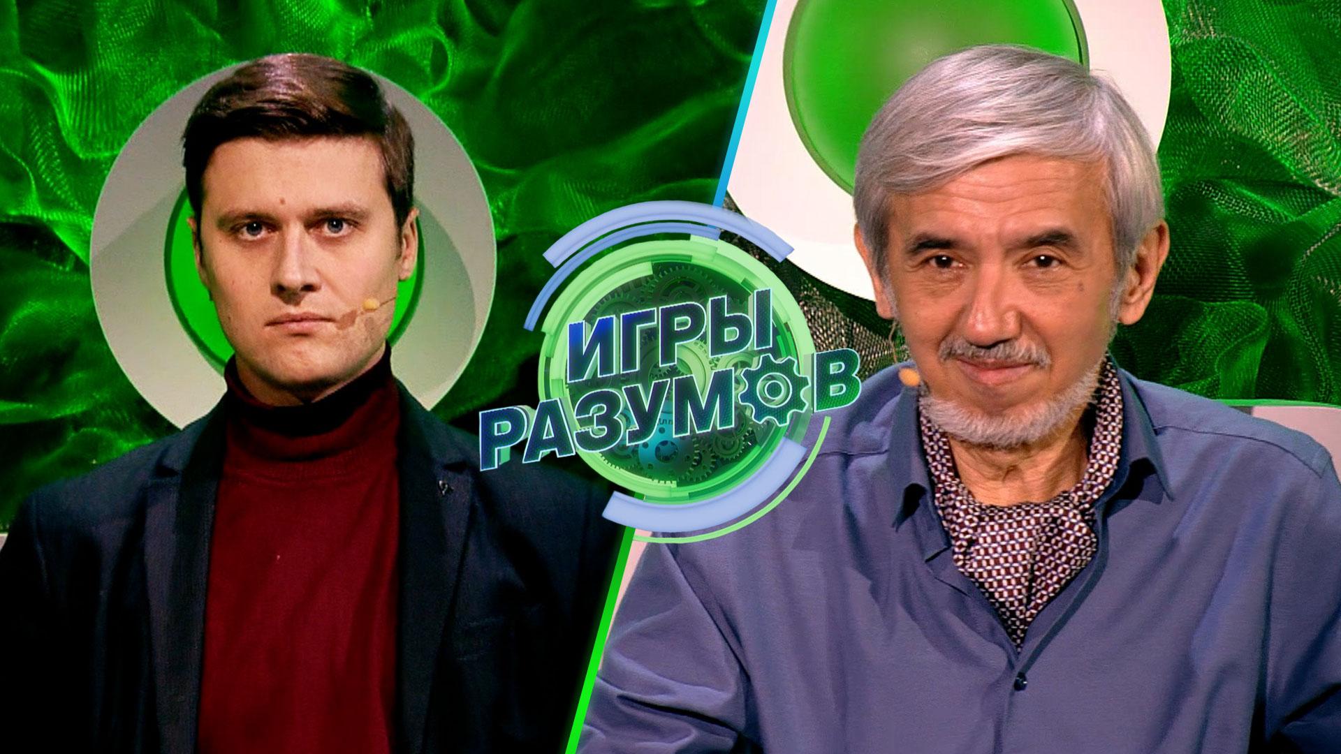 «Игры разумов». 35 выпуск | Александр Энберт и Юрий Хашимов