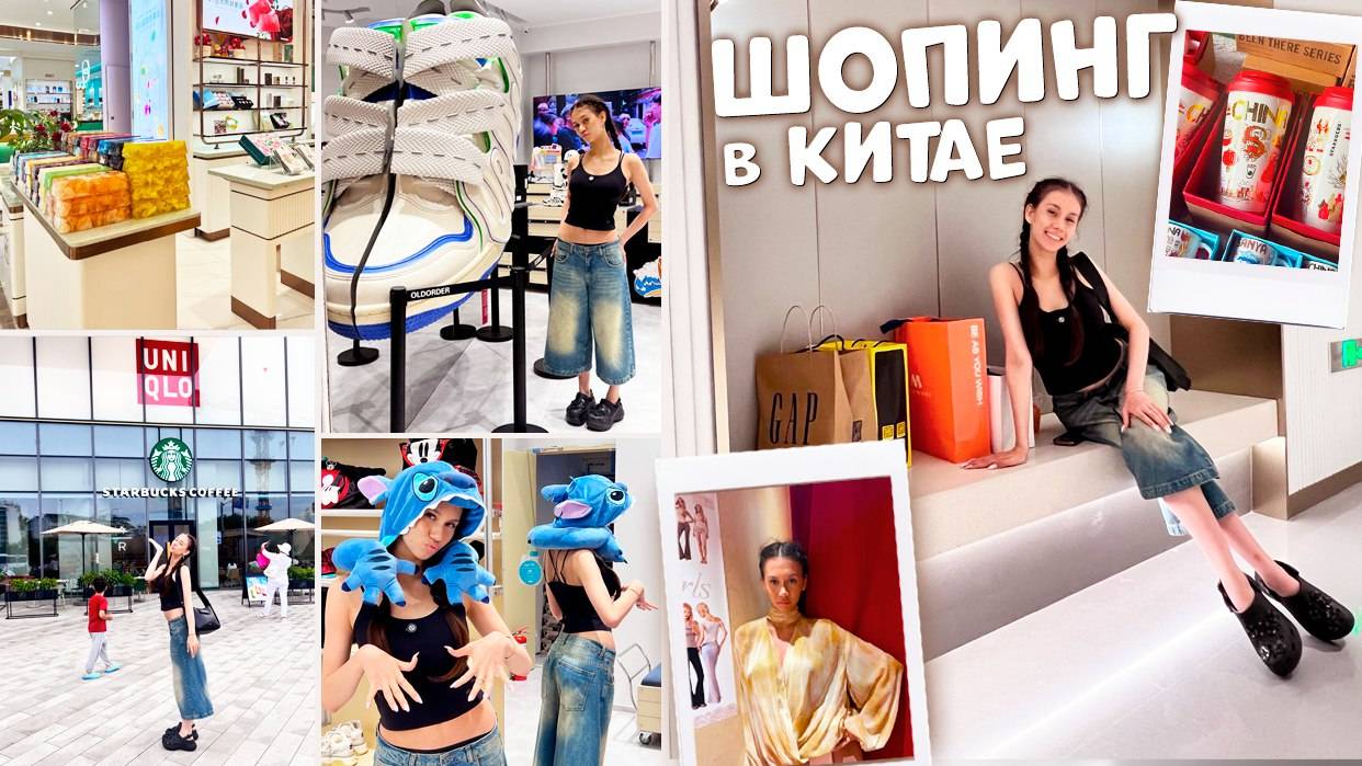 Потратила в Китае 100 000 🛍️ ВКУСНЯШКИ + ОДЕЖДА 👗