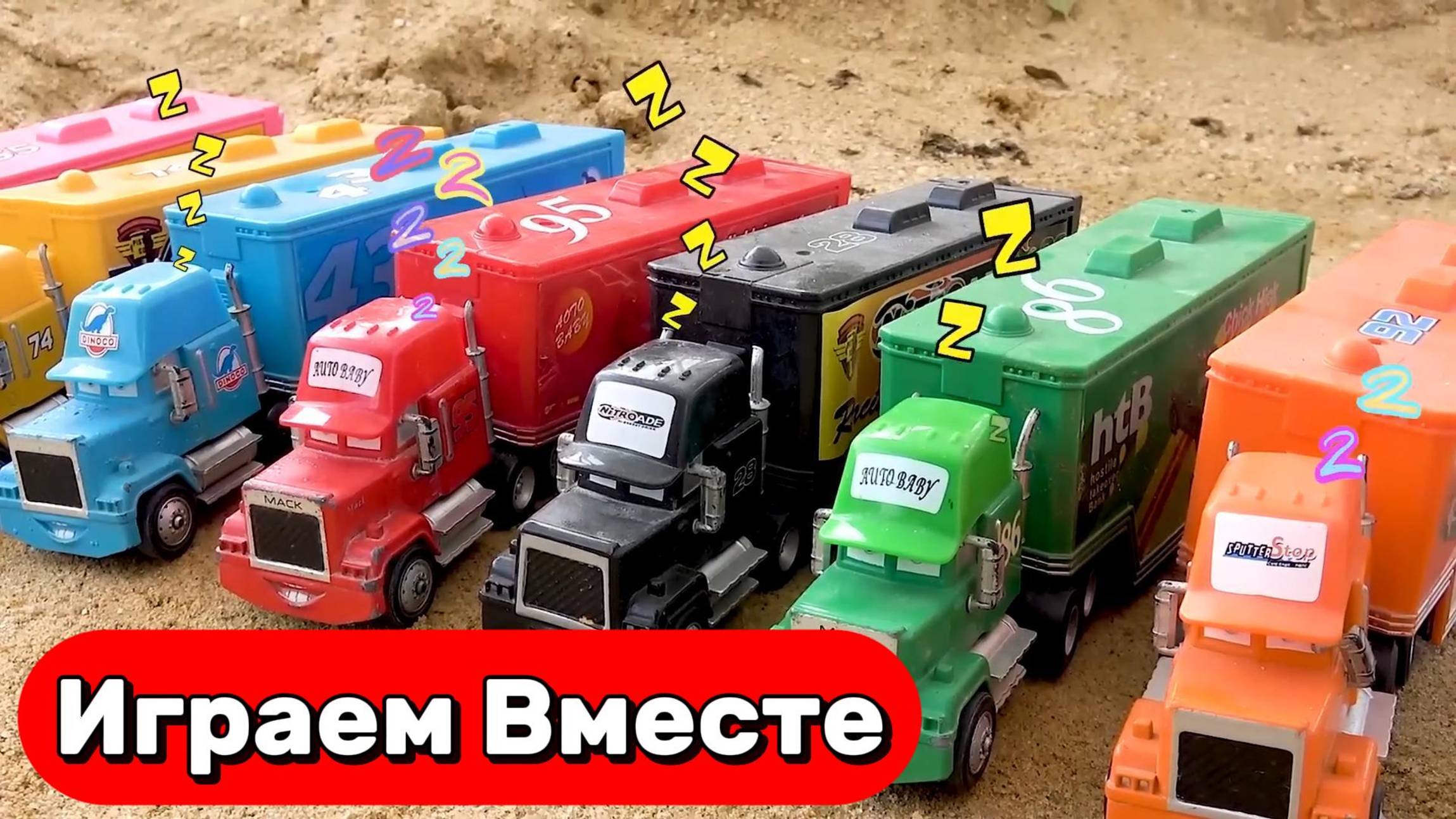Машинки мультики ТАЧКИ ! Приключения игрушек и животных ! Видео для детей