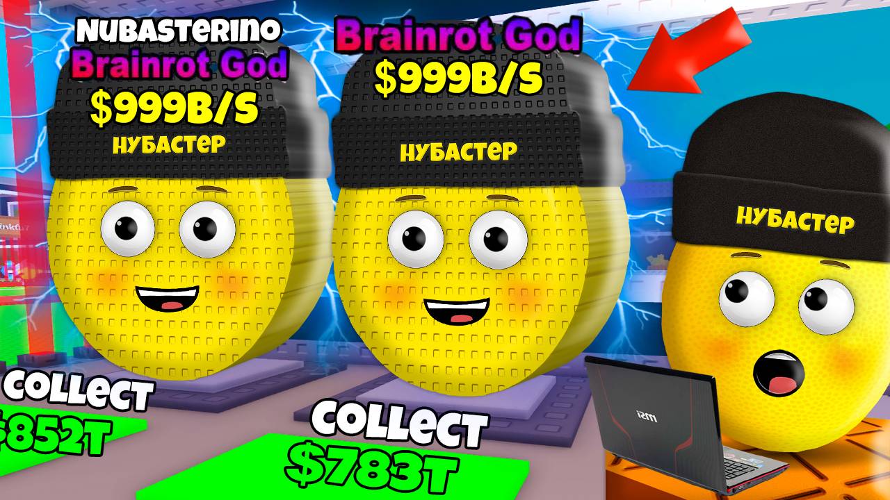 Я НОВЫЙ РЕДКИЙ БРЕЙНРОТ в ROBLOX!