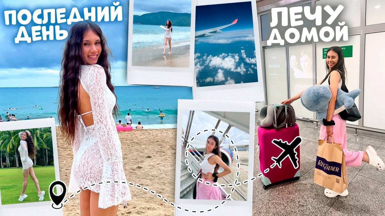 ЧУТЬ НЕ ОПОЗДАЛИ на САМОЛЁТ ✈️ Последнее ВИДЕО из Китая...