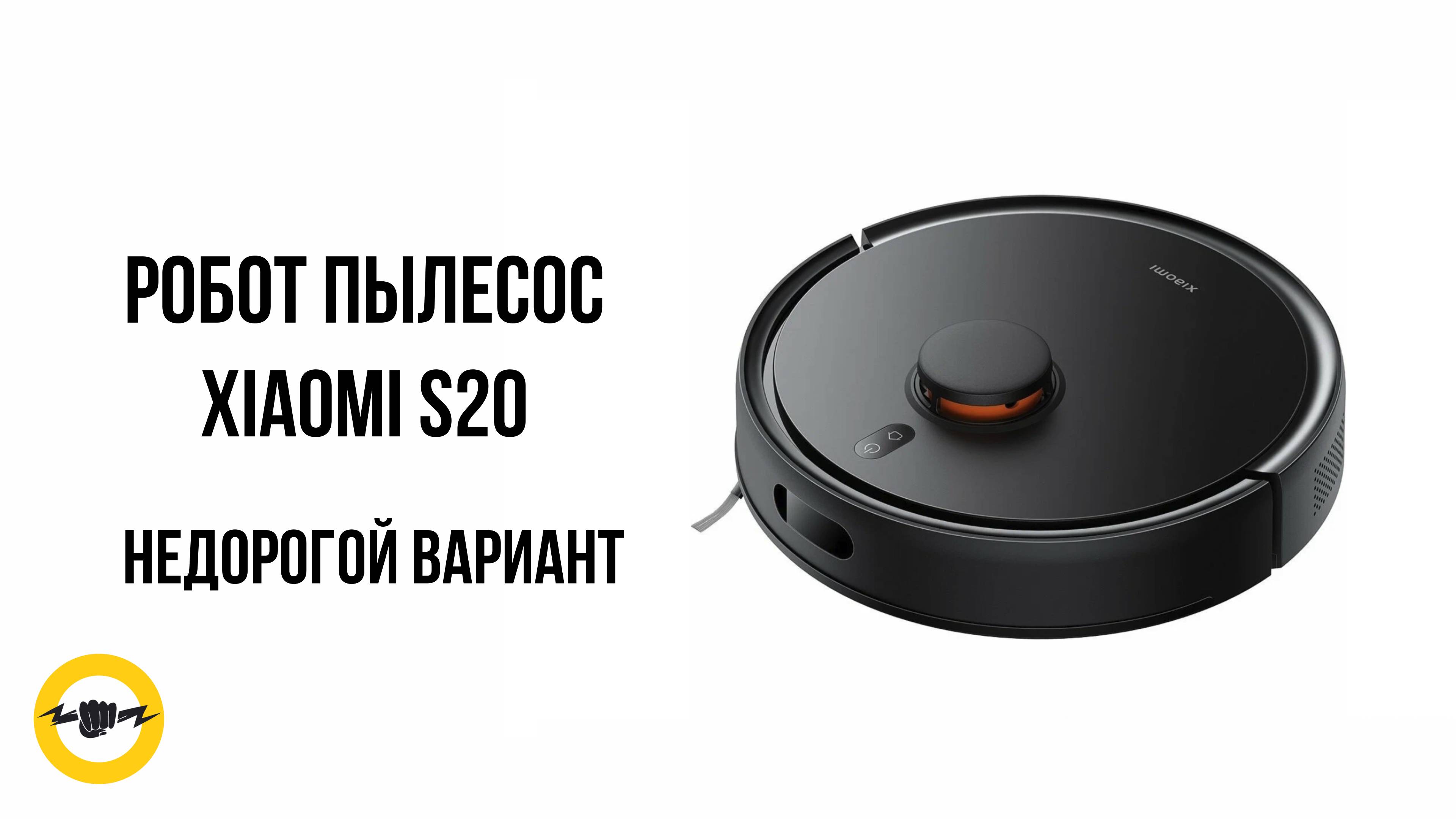 Робот пылесос XIAOMI Robot Vacuum S20