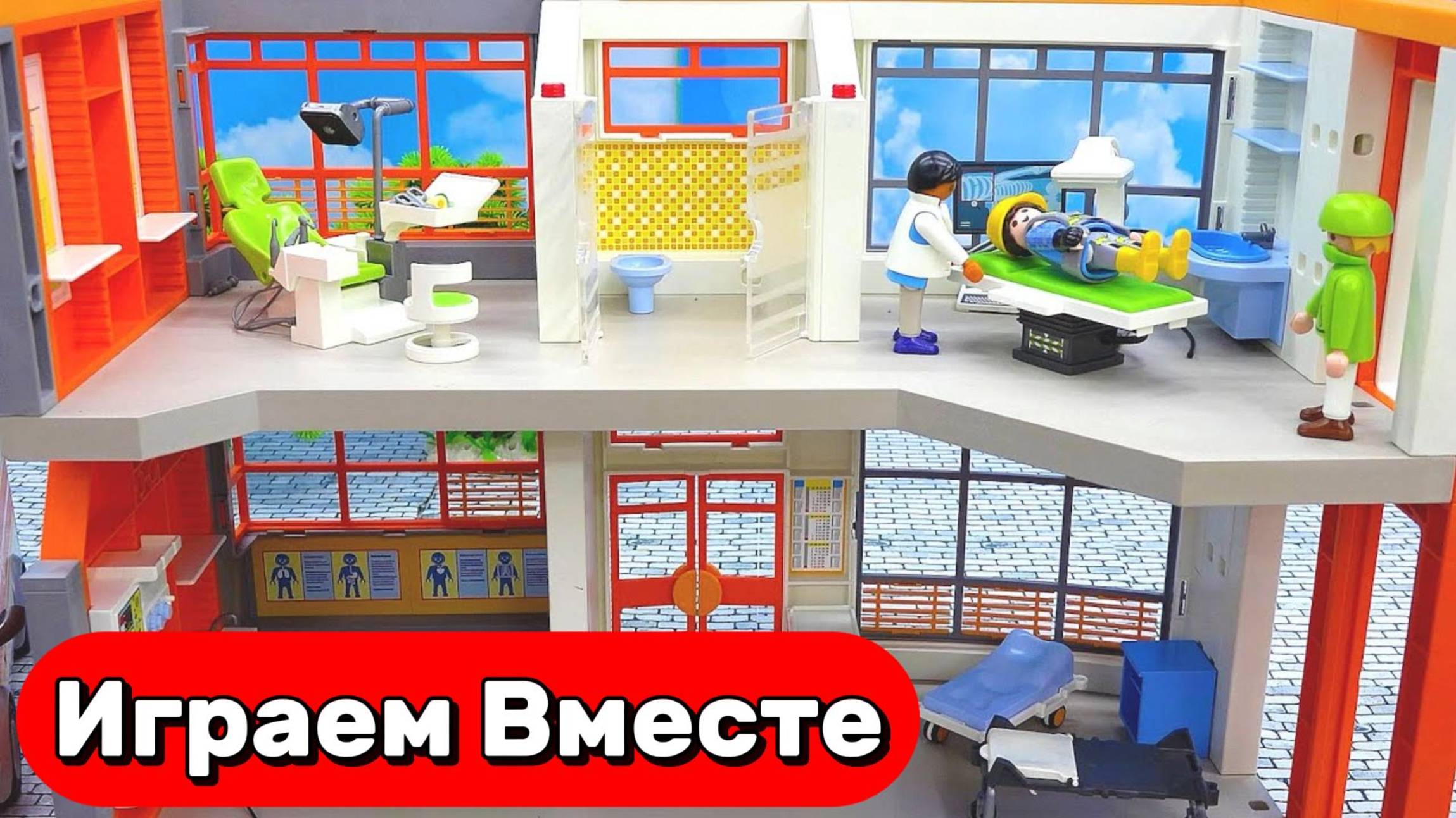 Мультики про игрушечную больницу для детей ! Играем в конструктор и машинки для детей