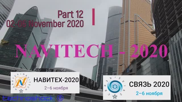 NAVITECH & SVIAZ. Часть 12. Российская неделя высоких технологий 02-06 Ноября 2020