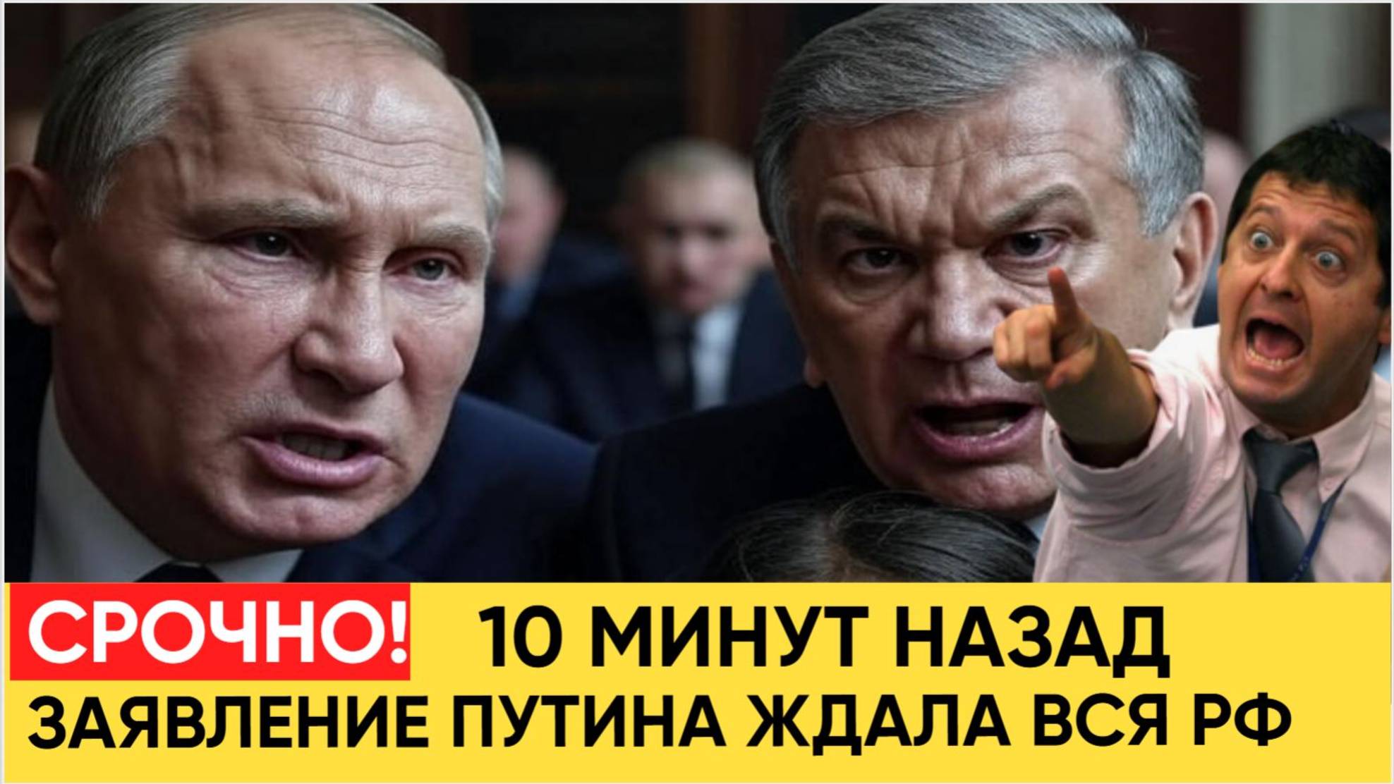 Узбеки в Шоке! 10 минут назад Вздрогнули Все Путин сделал ЗАЯВЛЕНИЕ , Которого Ждали Все !