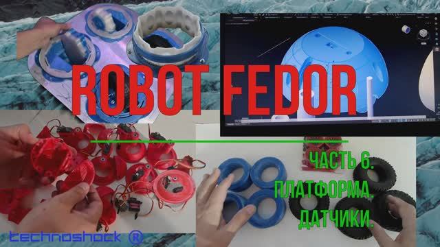 Robot FEDOR. Часть 6. Платформа. Датчики
