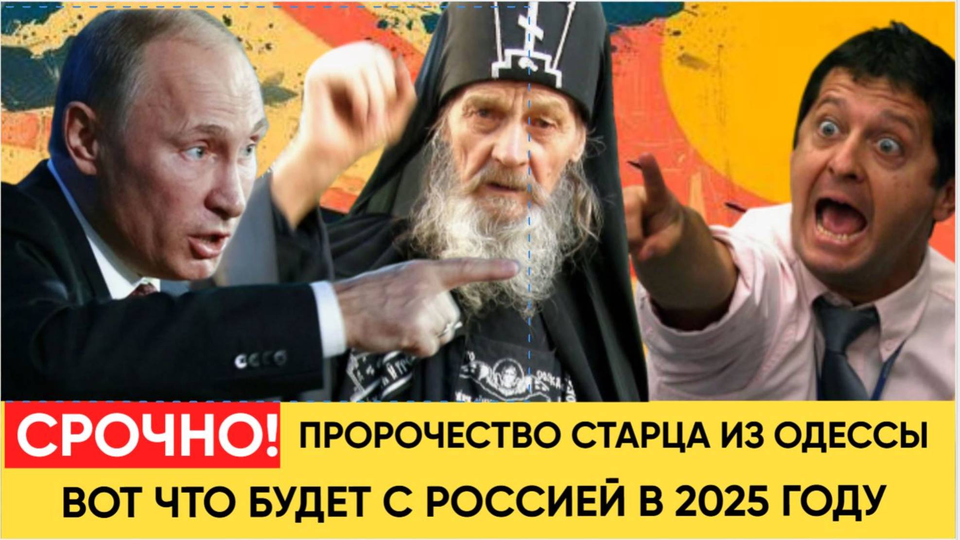 Одесский старец-прорицатель Точно предсказал судьбу России .. Держитесь