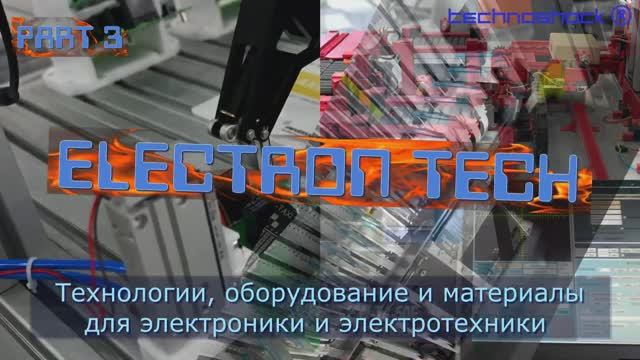 ElectronTech. Часть 3. Технологии