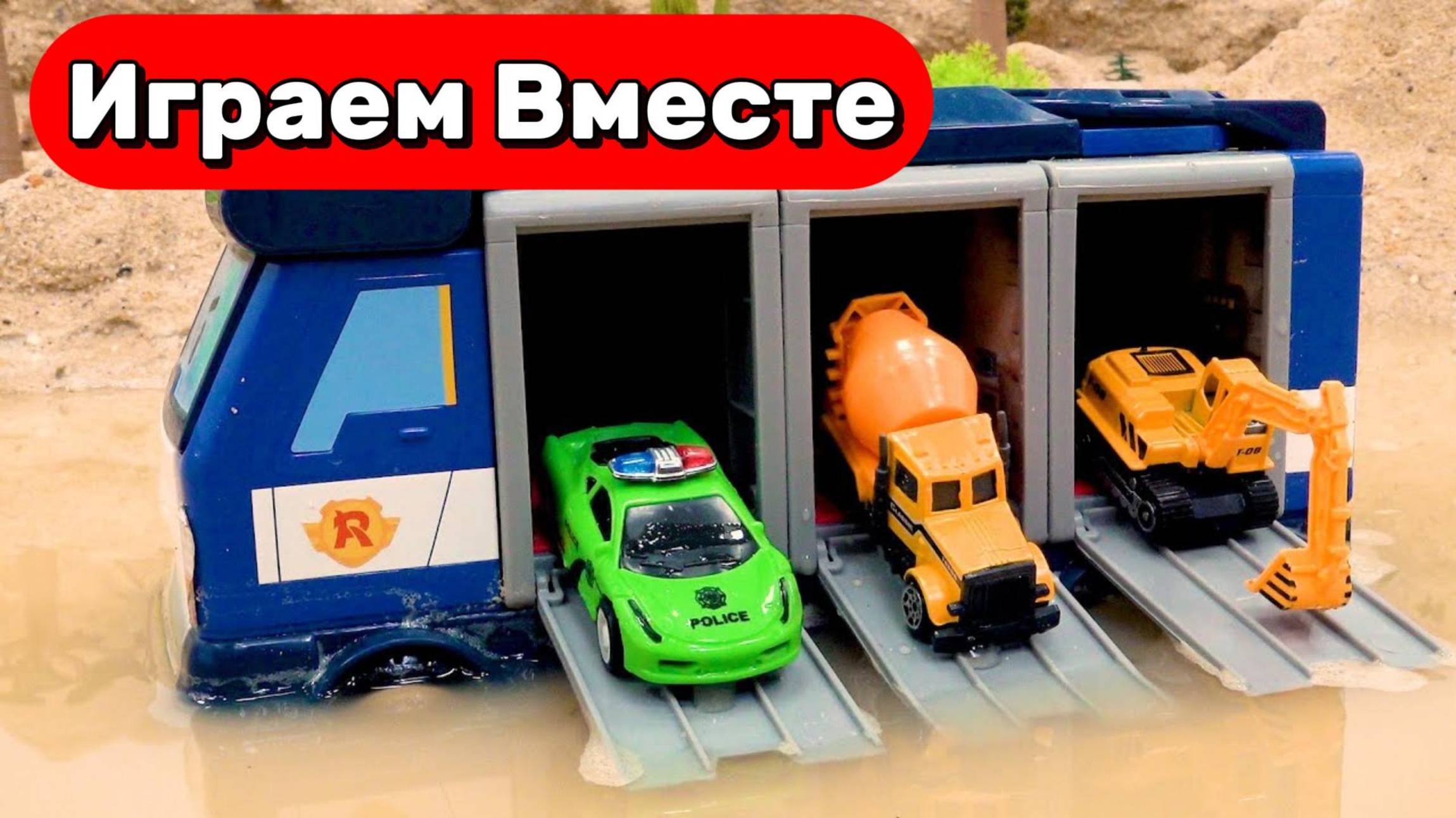 Мультики про машинки для детей 🚗 Играем вместе в разнообразные машинки 🚗