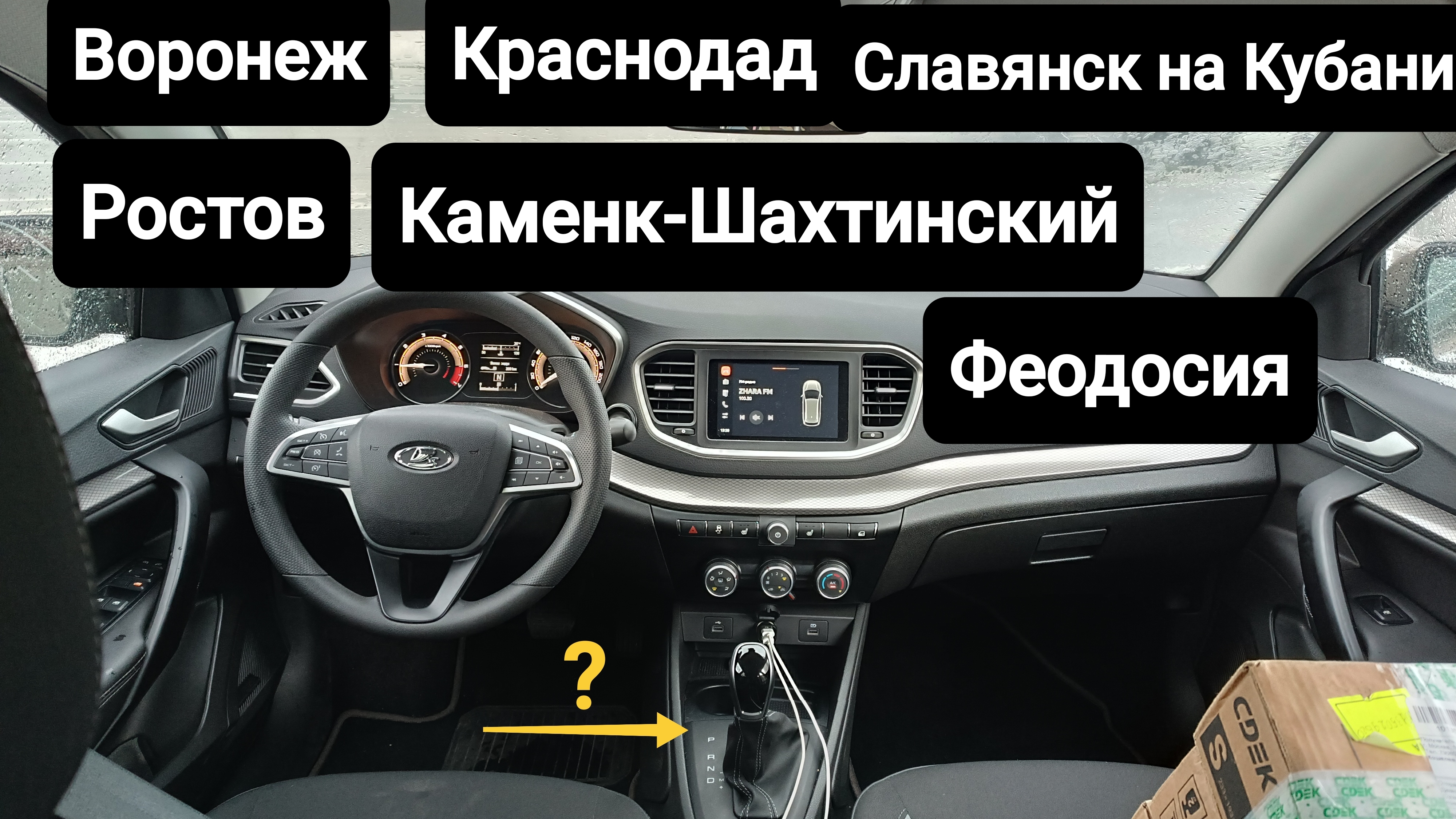 LADA Vesta,,,прошивка по М4 до моря и обратно !!!