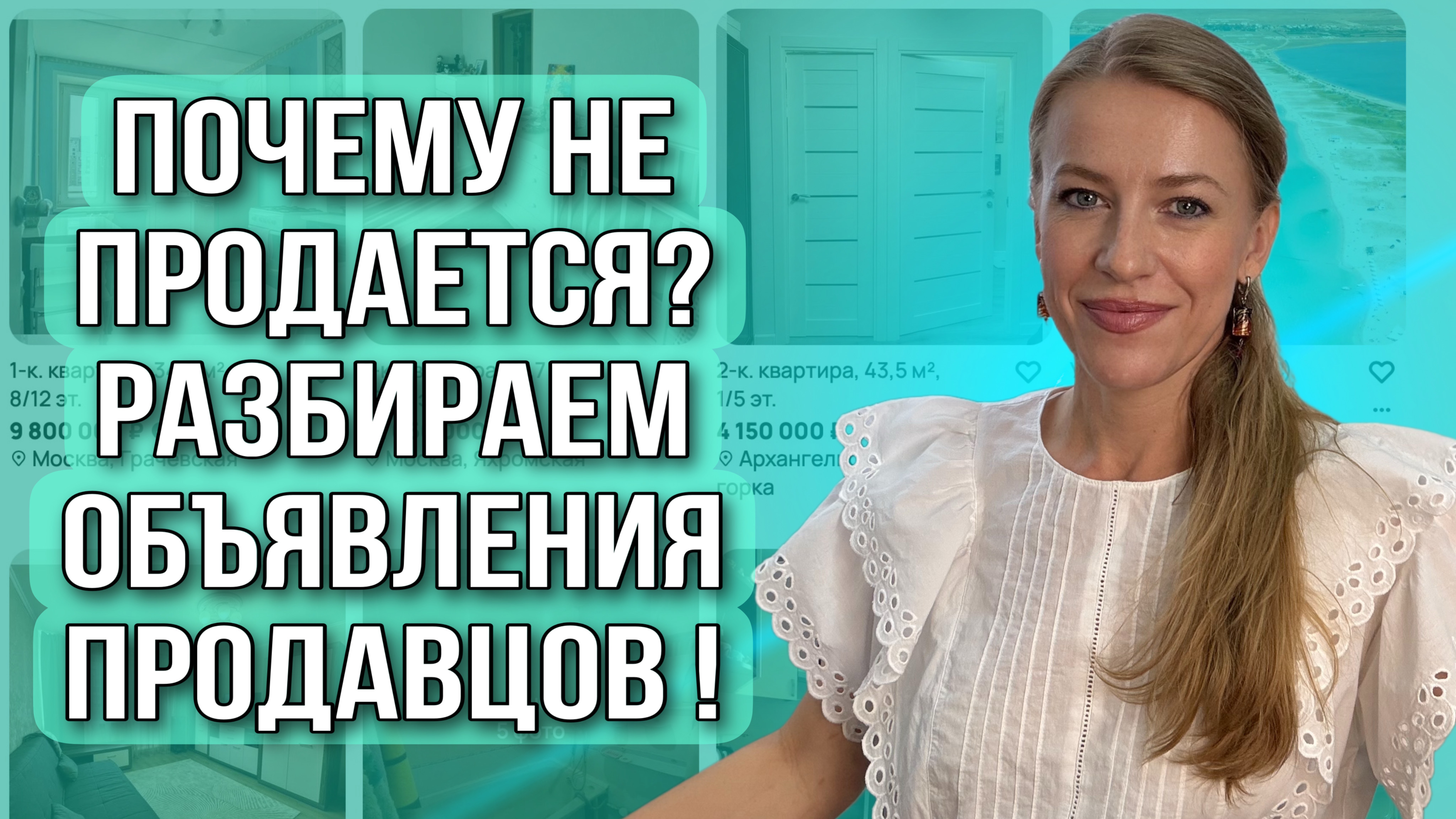 Что сейчас на рынке недвижимости? Почему ничего не продается?