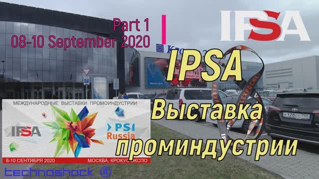 IPSA Russia 2020. Часть 1. Выставка проминдустрии. Сувениры и подарки.