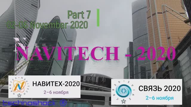 NAVITECH & SVIAZ. Часть 7. Российская неделя высоких технологий 02-06 Ноября 2020.
