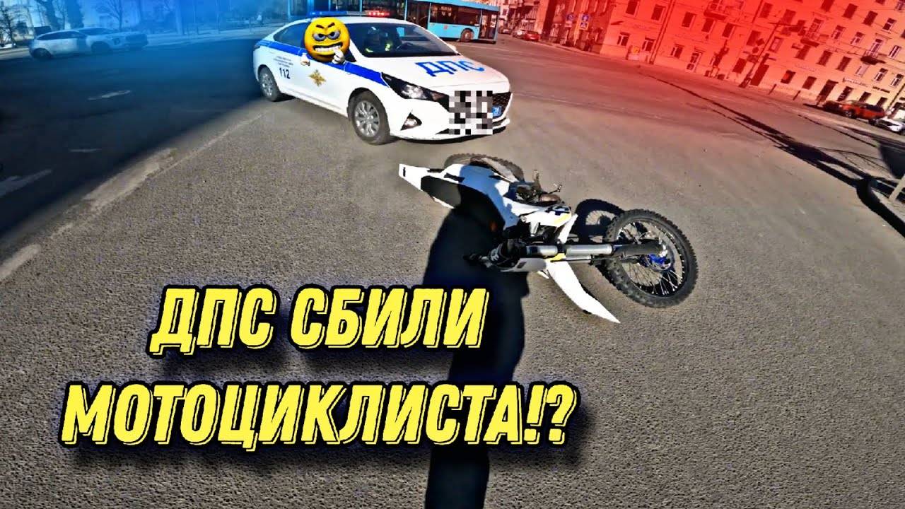 ТОП УХОДОВ от ДПС / ПОГОНИ ДПС за МОТОЦИКЛАМИ Ч.4