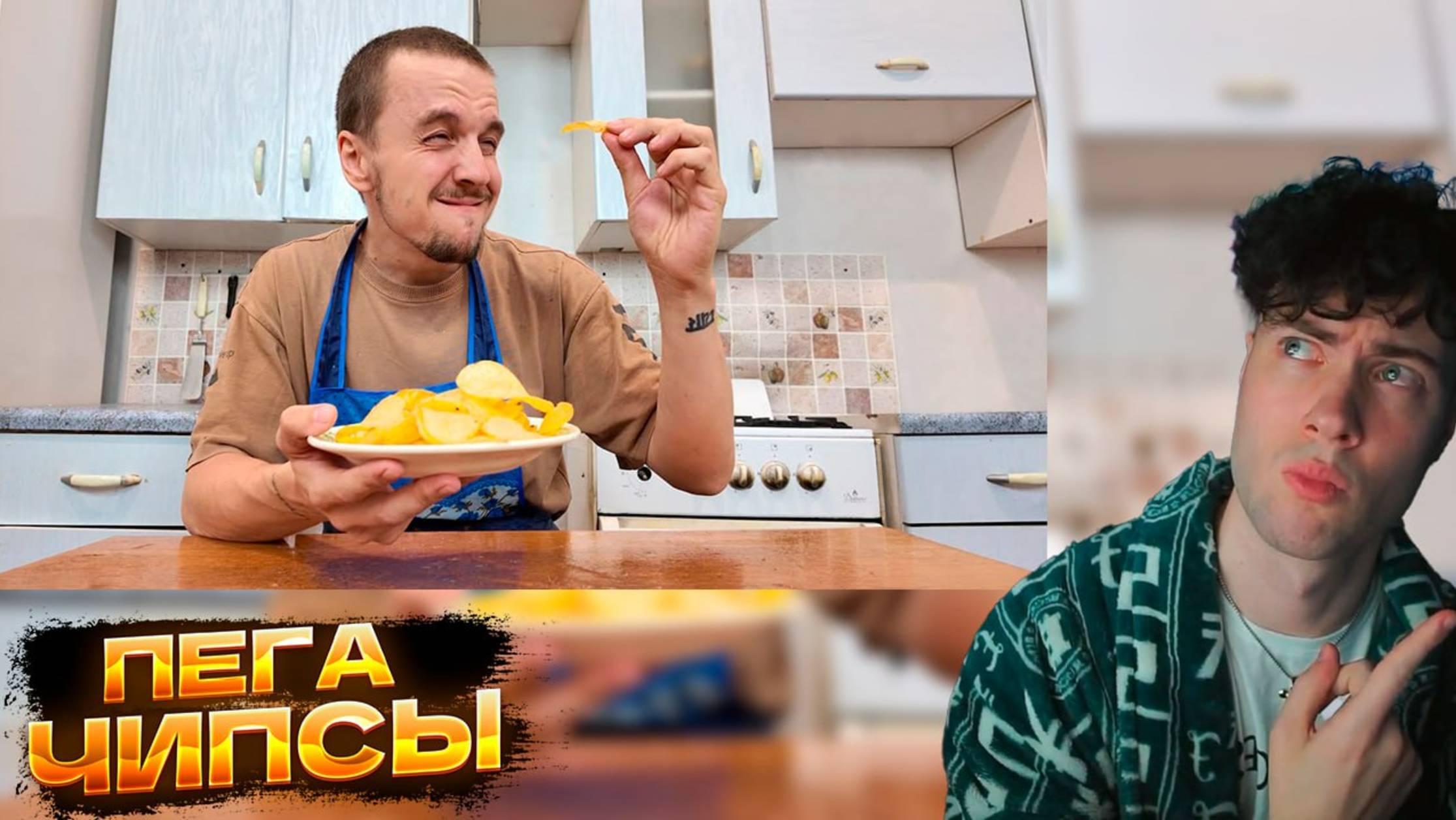 ПЕГА ЧИПСЫ РЕЦЕПТ PEGA РЕАКЦИЯ