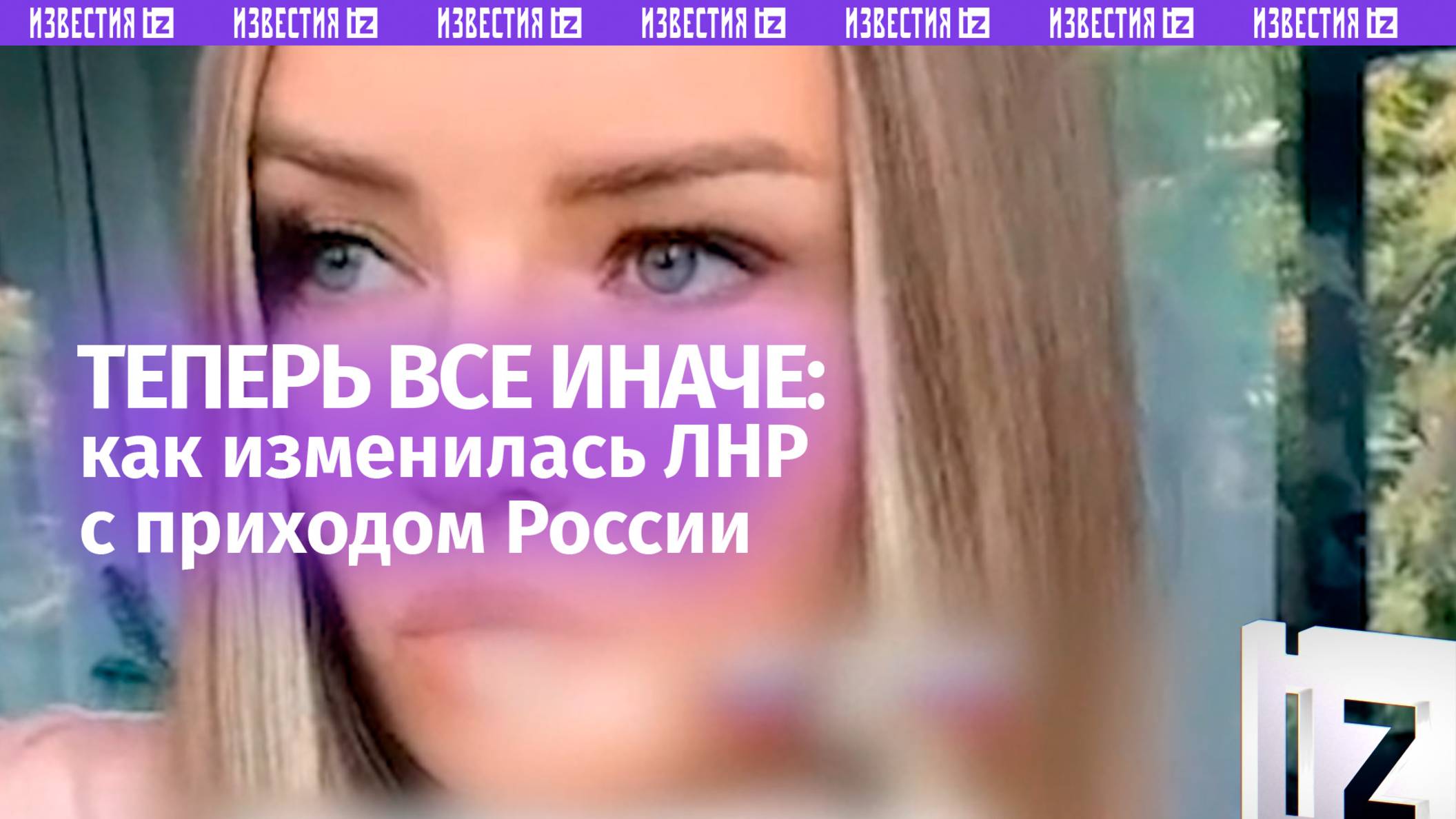 При Украине такого не было — как изменилась жизнь в ЛНР после прихода России