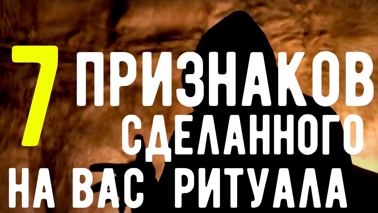 🔥 7 ПРИЗНАКОВ того, что на вас наводят магию.. Откровения Оккультиста. Контроль теней.