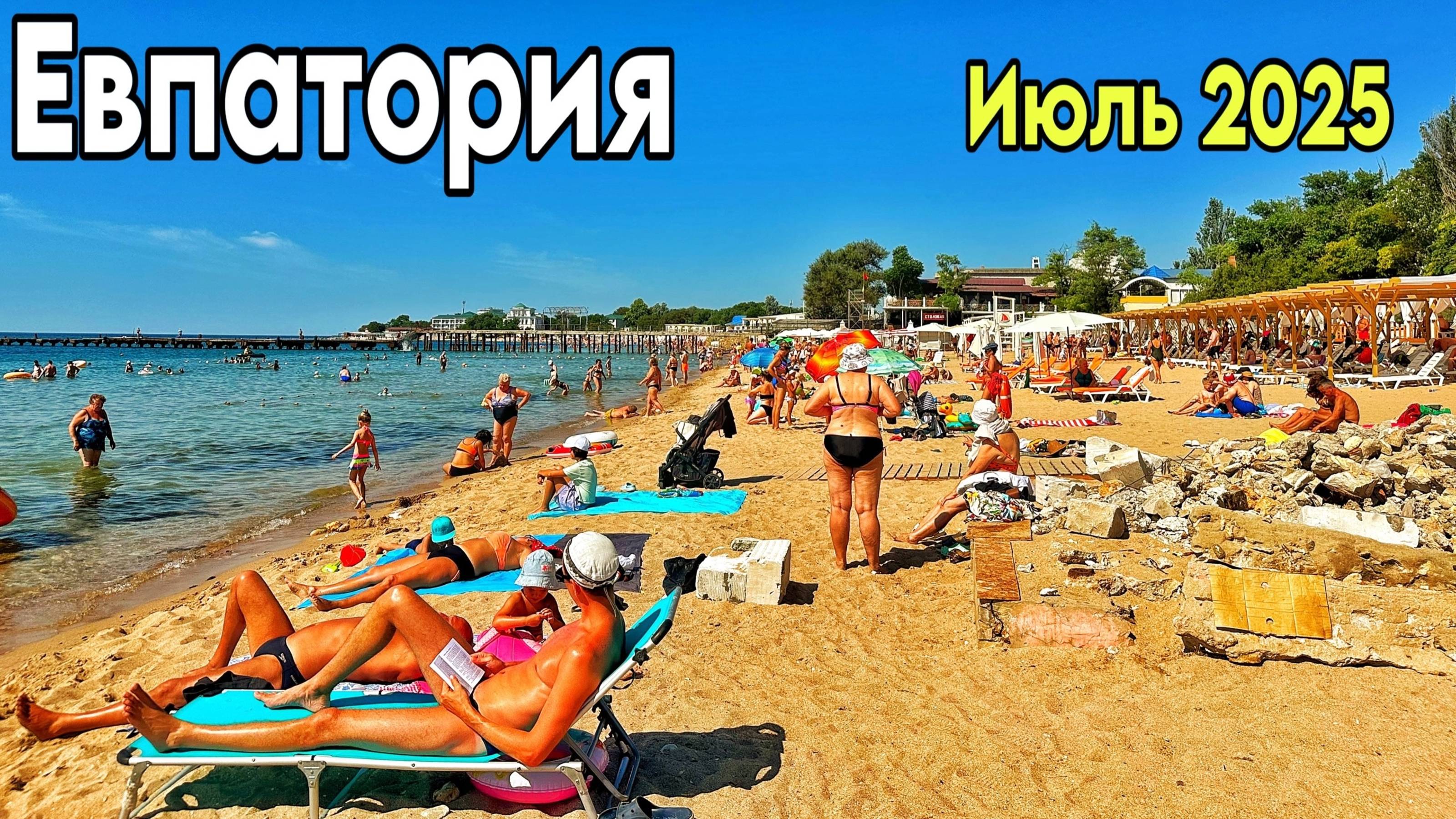 Евпатория 2025. Обзор жилья у моря, цены в столовой. Набережная Горького: пляжи, цены, кафе. Крым