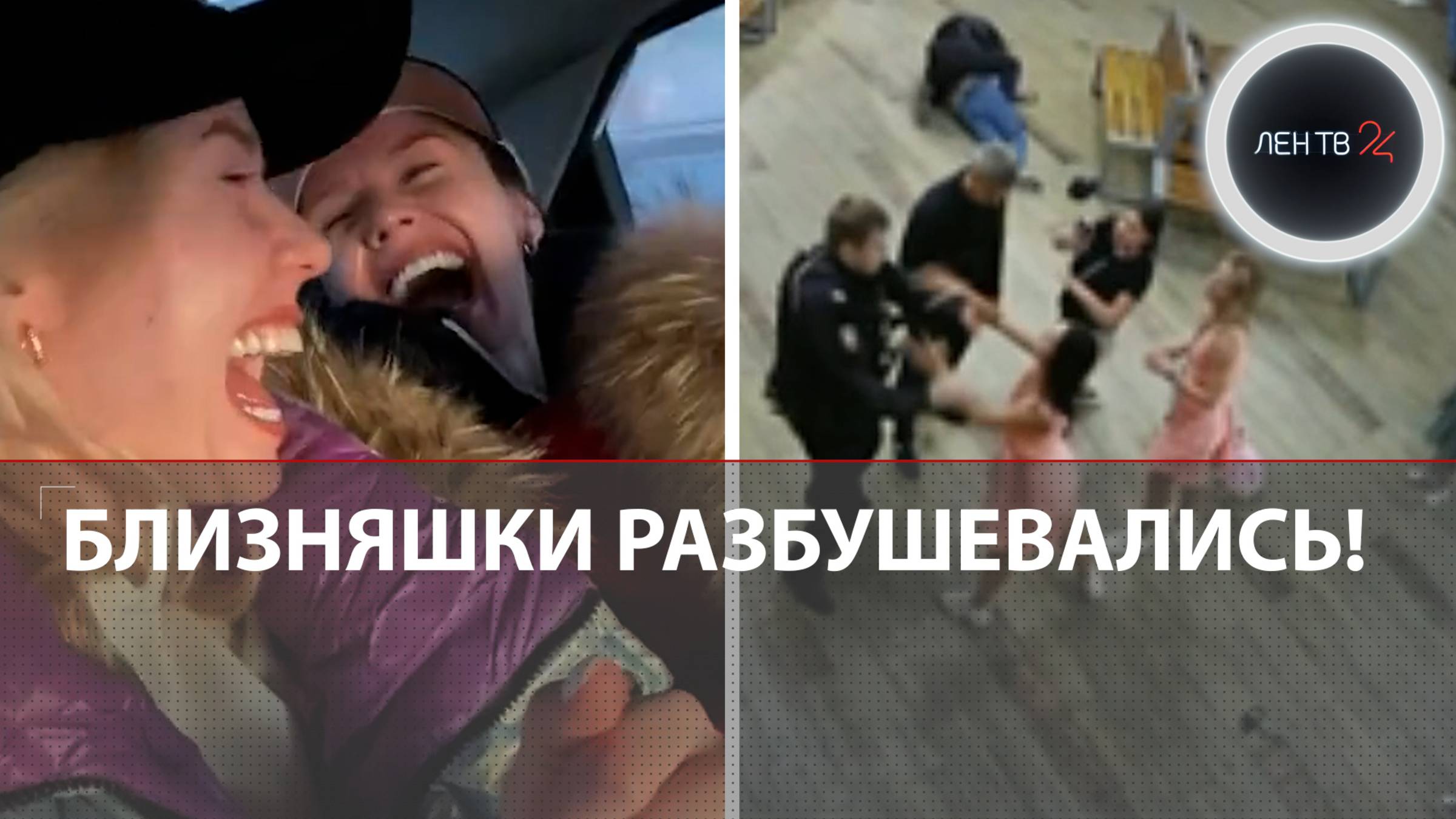 Близняшки-гимнастки подрались с полицейскими в московском ТЦ