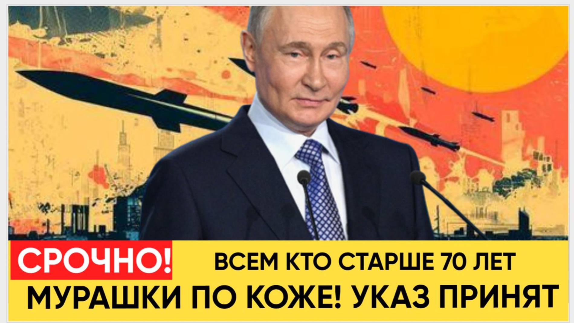 Мурашки по Коже! Указ утвержден всем, кто старше 70 - обязаны срочно...
