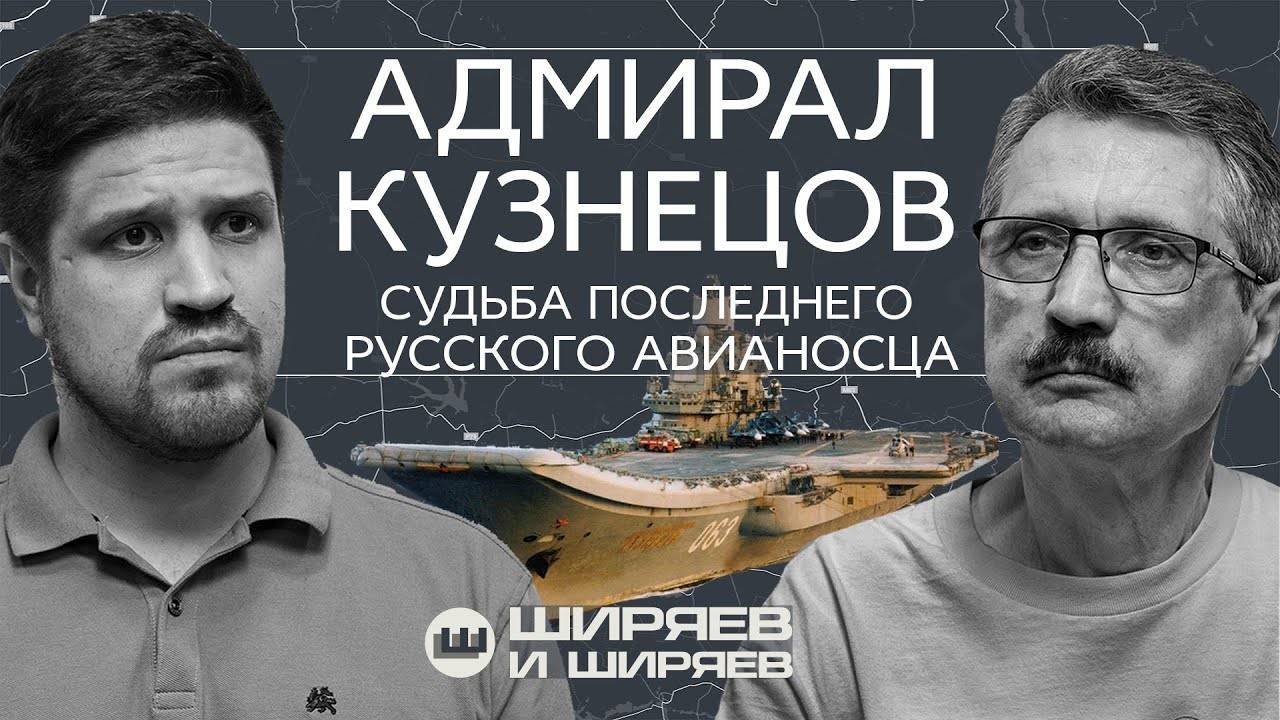 Сирия снова в огне, лампасы снова в моде и судьба «Адмирала Кузнецова»