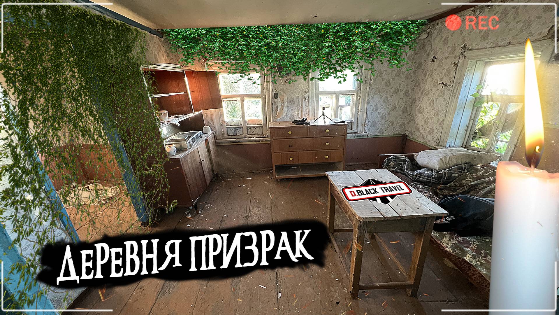 Заброшенная Деревня БЕЗ ЛЮДЕЙ В Глуши. Деревня Призрак