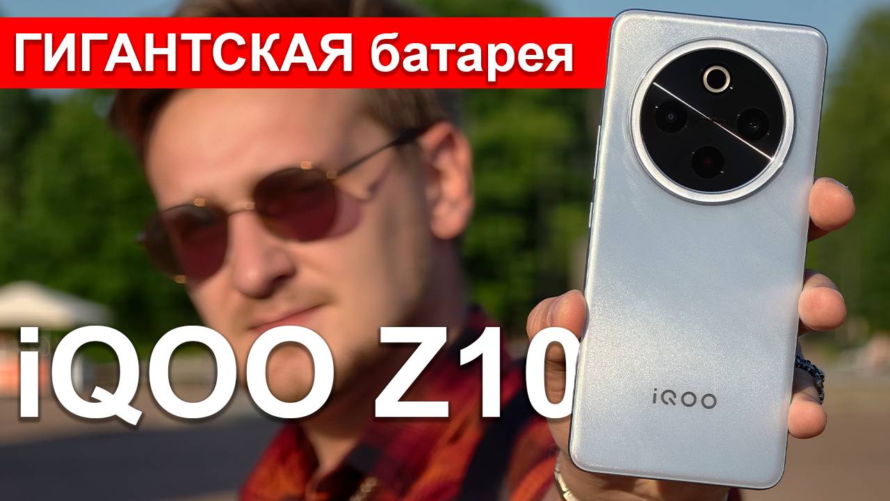 Лучшая автономность в сегменте: iQOO Z10. Подробный обзор смартфона.