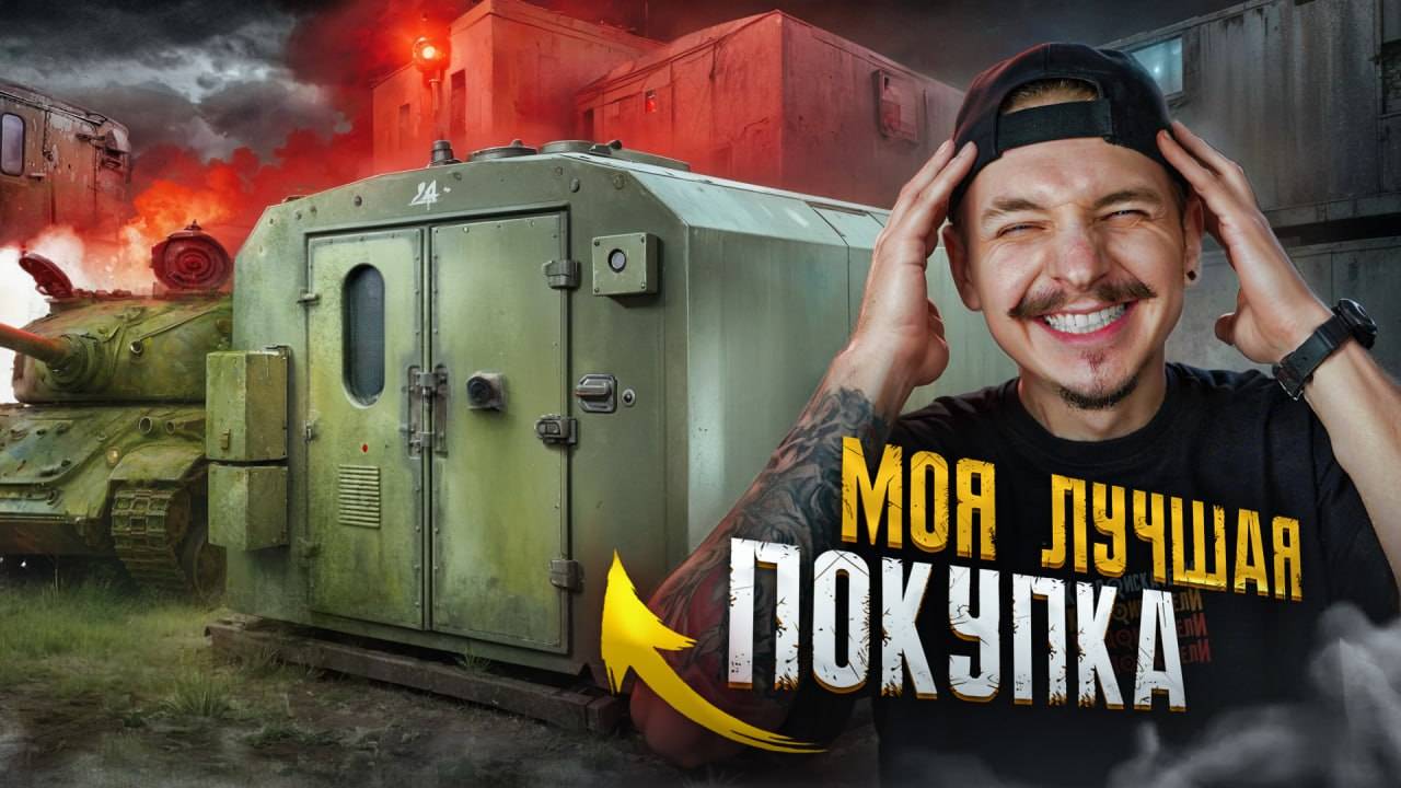 Купил ВОЕННЫЙ КОНТЕЙНЕР КУНГ на Аукционе!