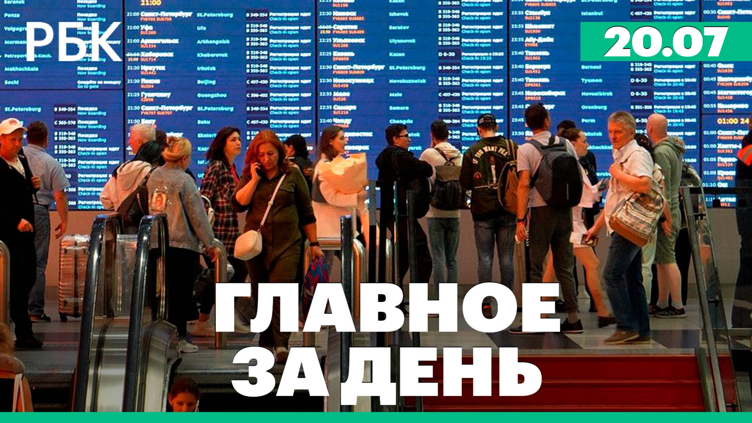 Массовые задержки поездов и самолётов, В Госдуме исключили запрет на использование VPN