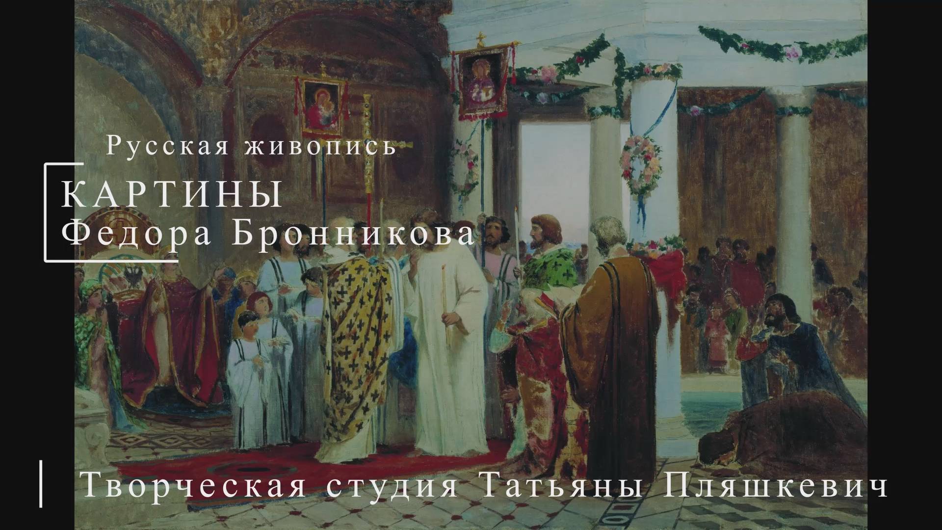 Картины Федора Бронникова | Русская живопись | Блог художника