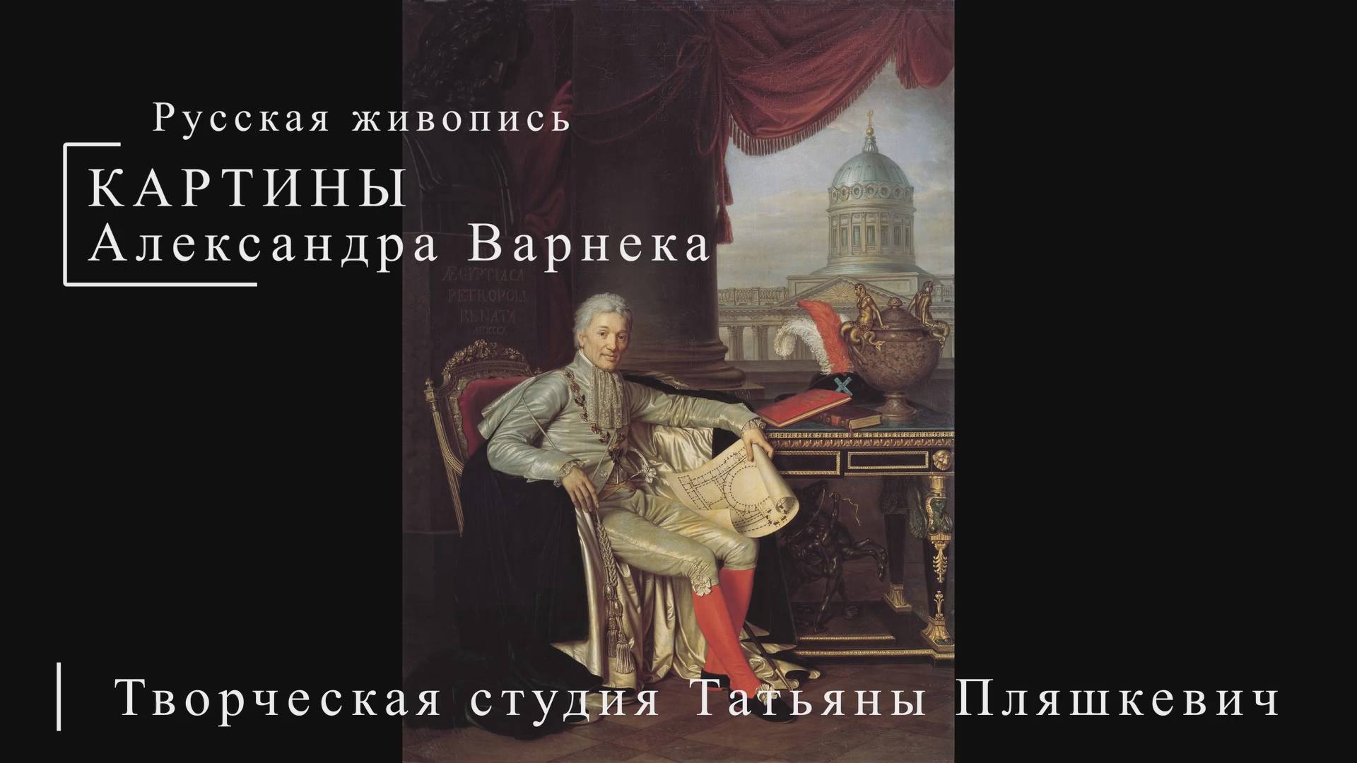 Картины Александра Варнека | Русская живопись | Блог художника