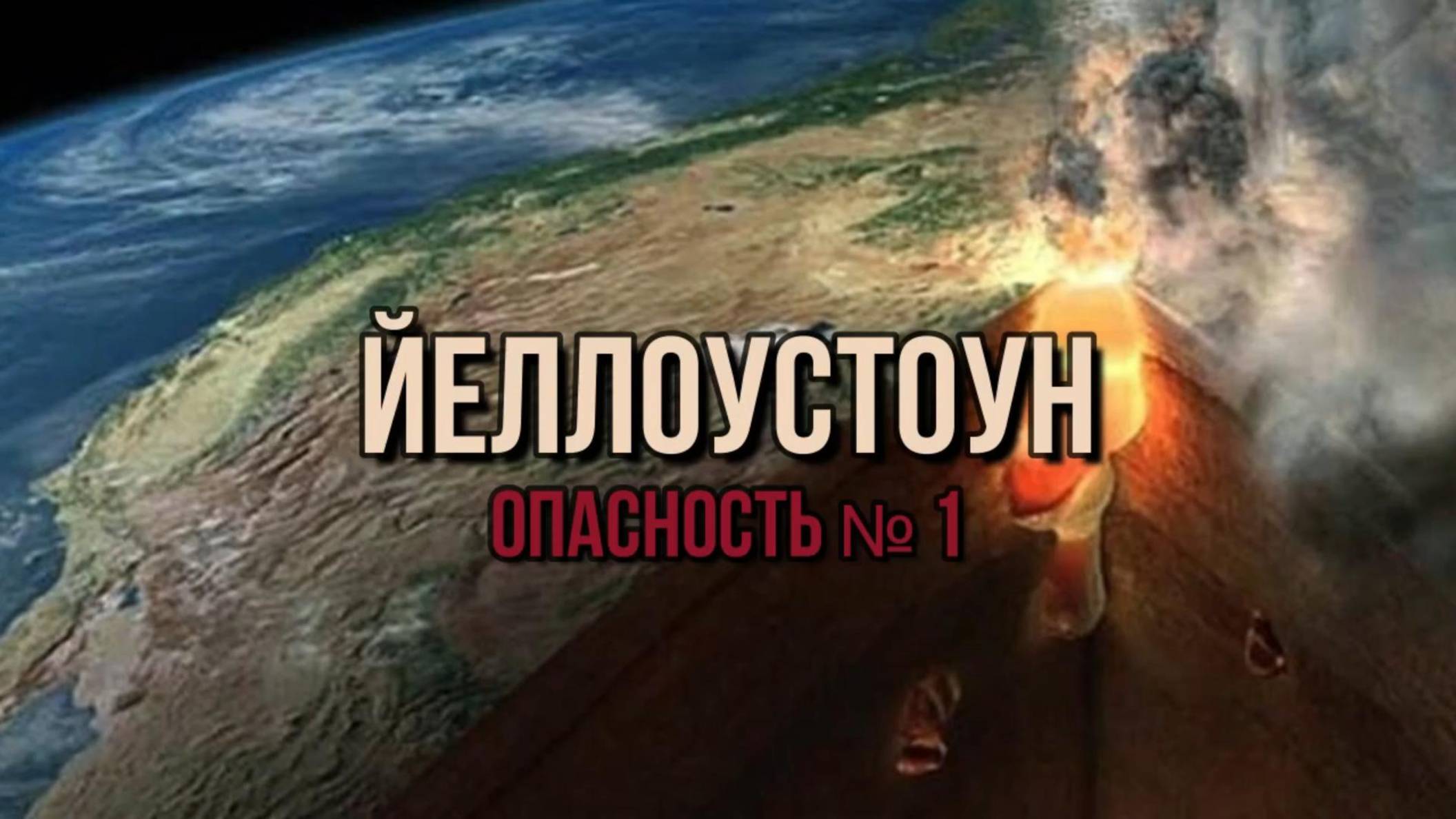 СРОЧНО 🚨 ЙЕЛЛОУСТОУН