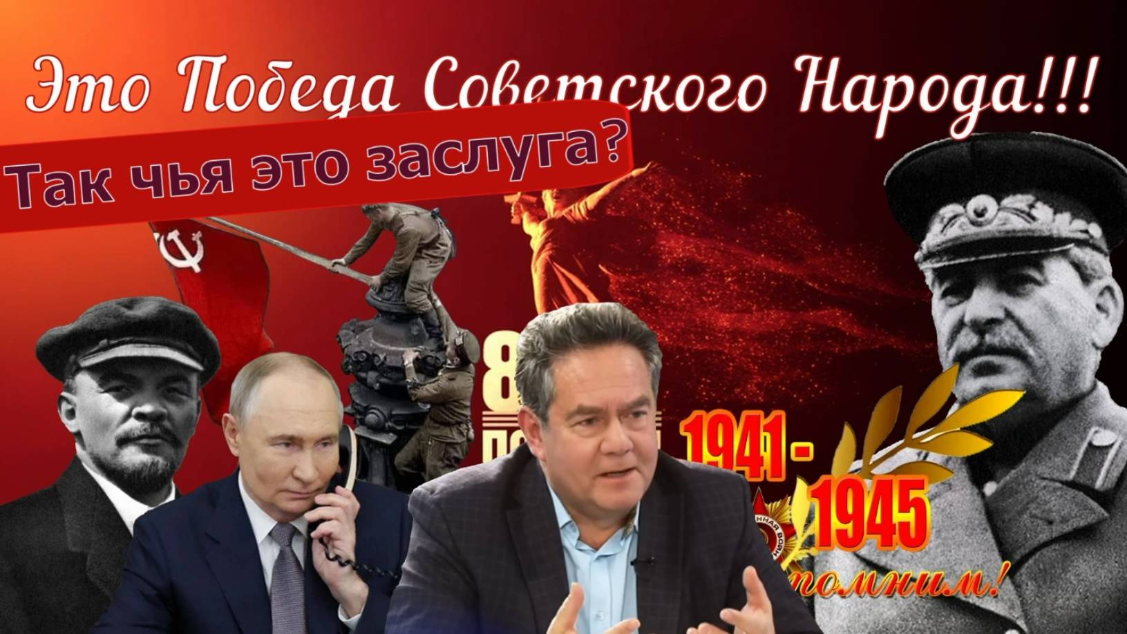 Николай Платошкин _О ЧЕМ НЕДОГОВАРИВАЕТ ПУТИН _Чья заслуга _Скрепы....