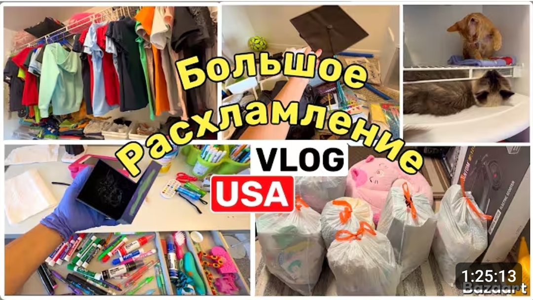 США ВЛОГ Большая уборка и Расхломление Перестановка Было-Стало Семейный ВЛОГ