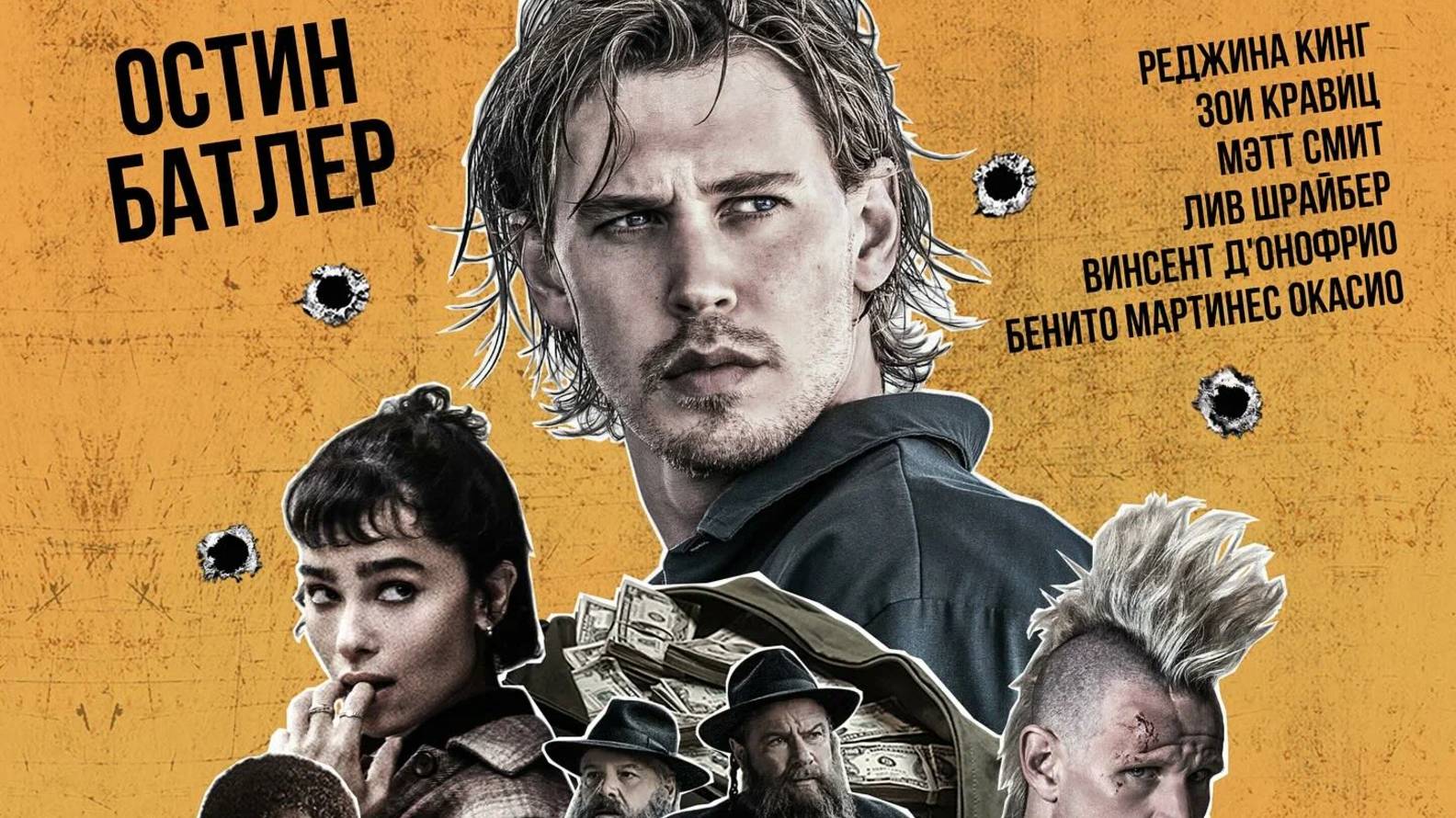 Пойман с поличным |Caught Stealing| дублированный трейлер, 2025
