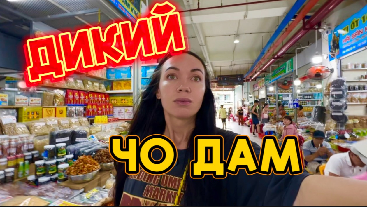 Самый БОЛЬШОЙ РЫНОК в НЯЧАНГЕ 🇻🇳 2025 ВЬЕТНАМ