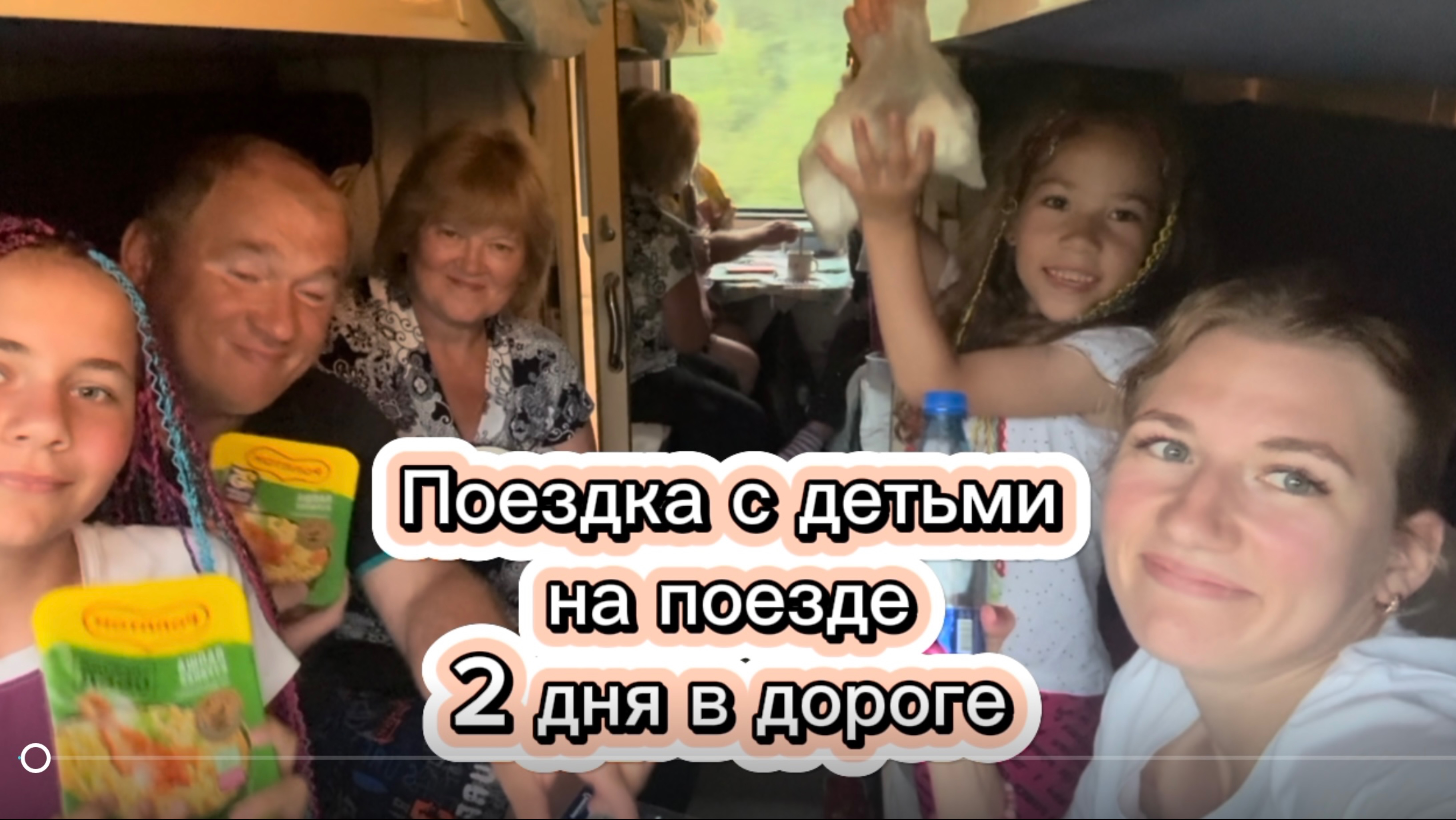Поездка на поезде с детьми
