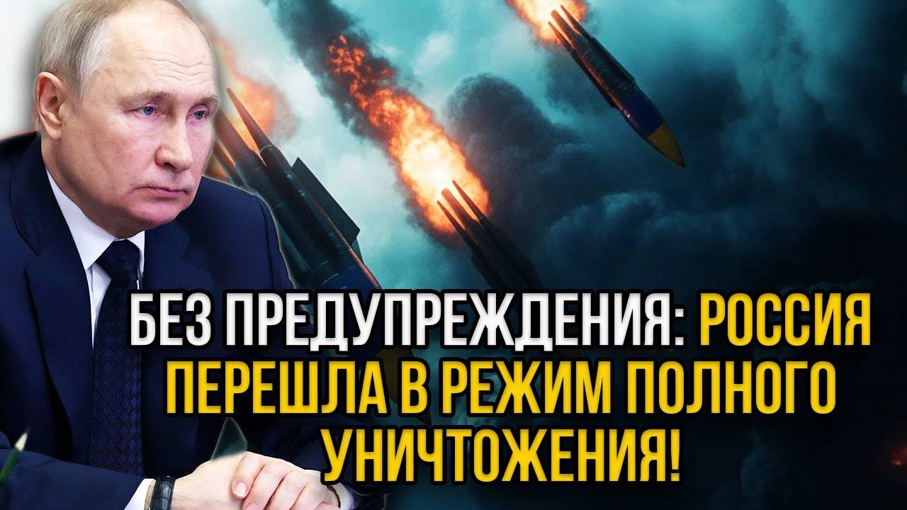 Россия ночью показала что шутки кончились! Путин приказал обнулить аэродромы, склады и поставки.