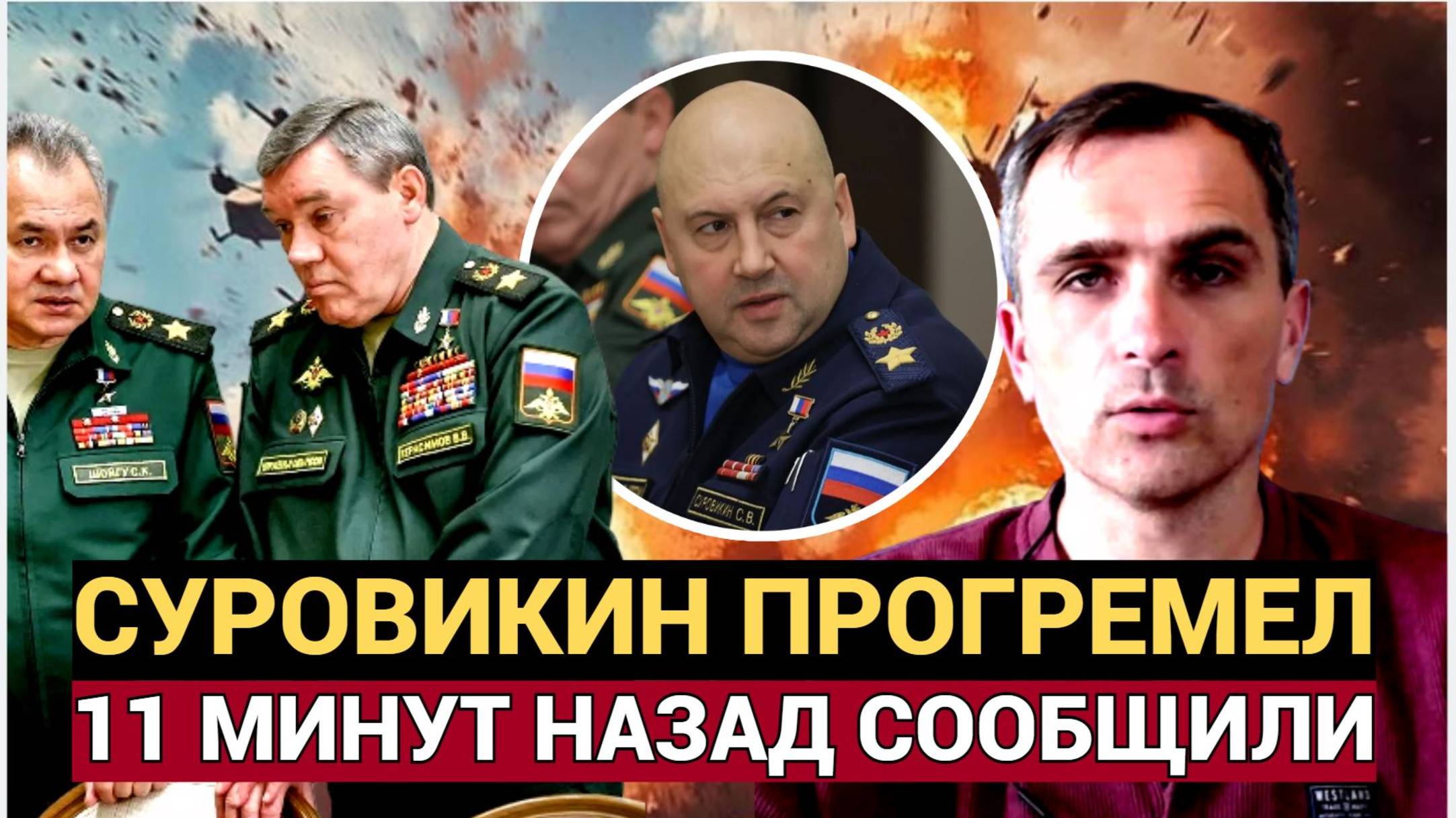 ШОЙГУ АХНУЛ! Суровикин огорошил всех решение вступило в силу!