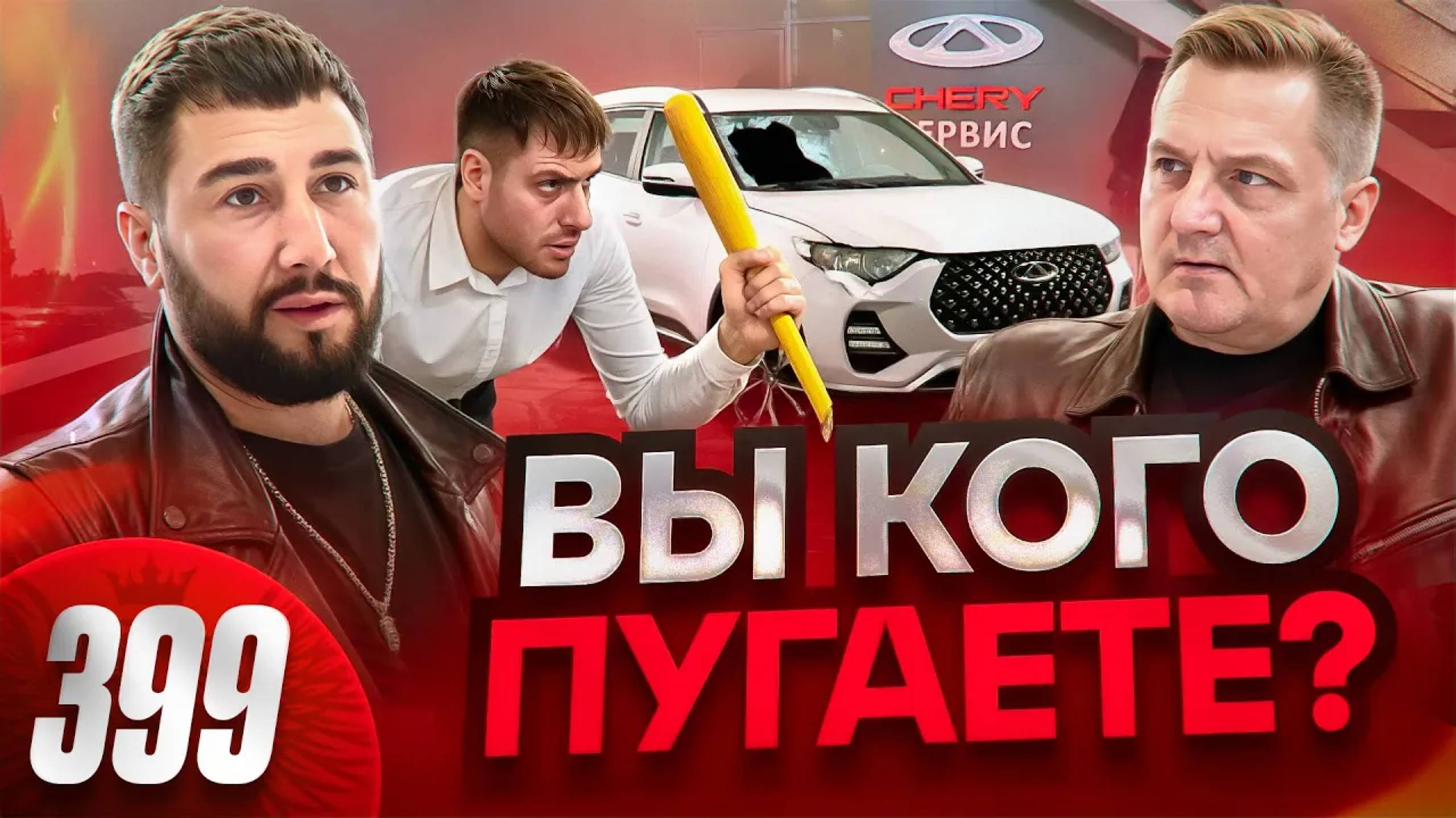 Китайский автохлам CHERY / Дилер vs покупателя / Пытаемся вернуть помойку на колёсах