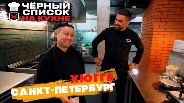 Чёрный список на кухне: Санкт Петербург Хюгге