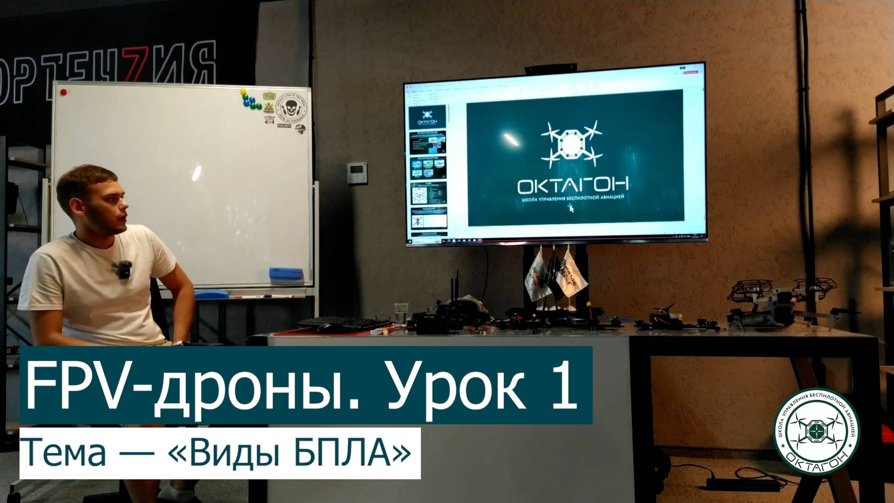FPV-дроны. Урок 1 — «Виды БПЛА»
