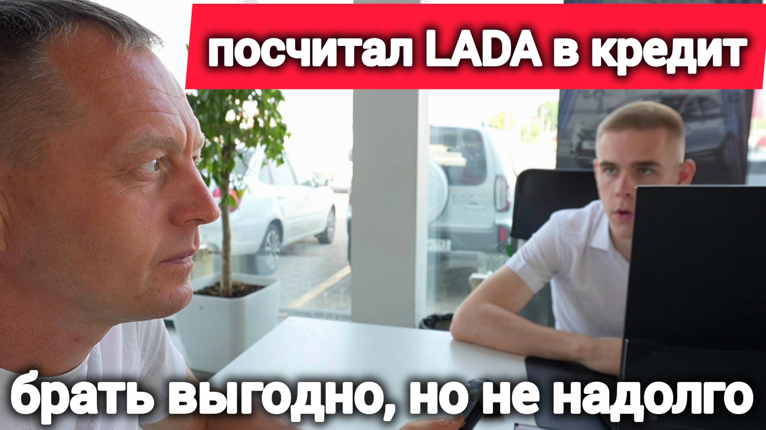 Цены рухнули! LADA Aura отдают за 1,5 млн. Решил оформить кредит со скидкой (переплата космос)
