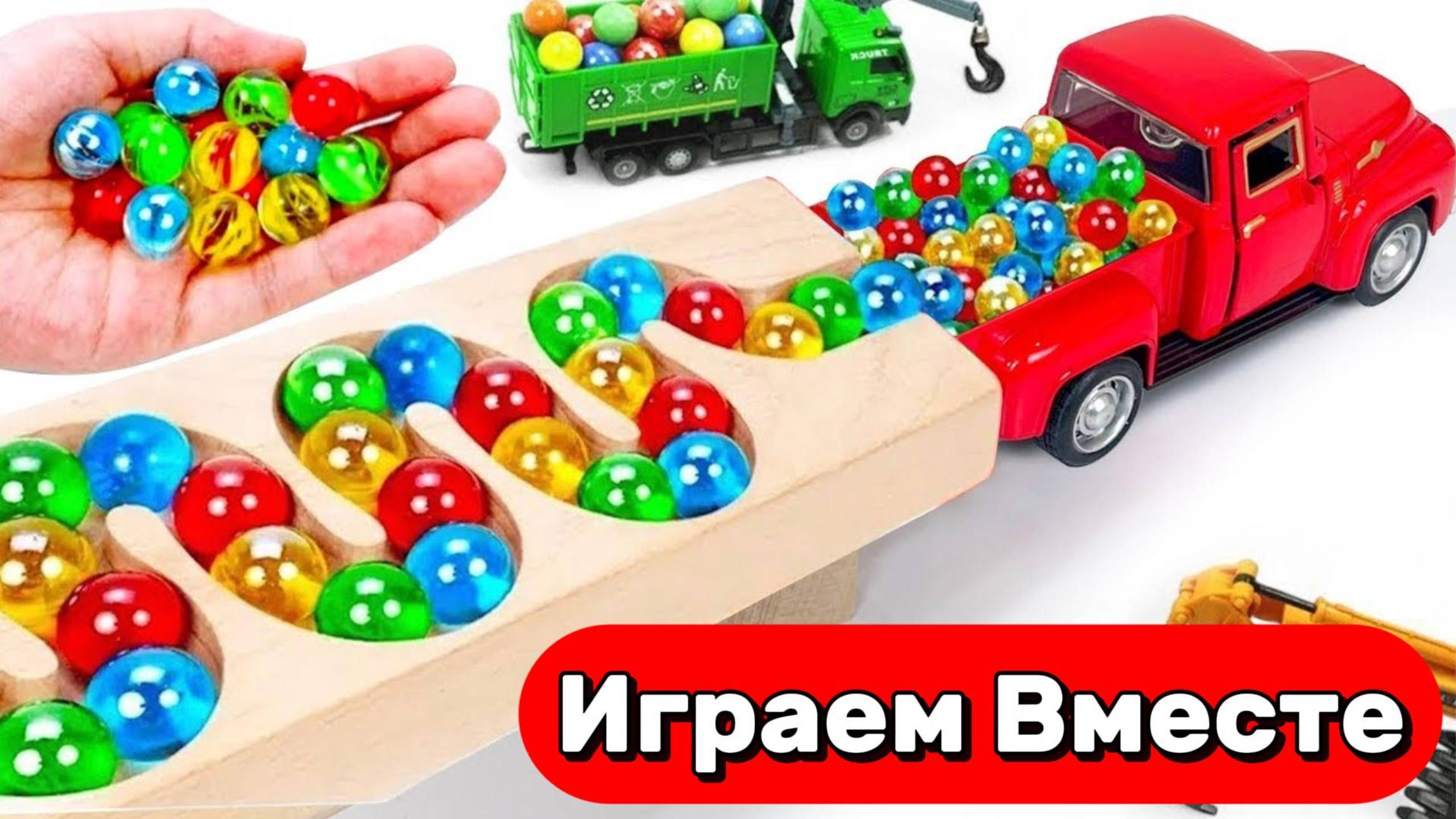 Играем в машинки и запускаем разноцветные шарики 🟢 Строим горки ! АСМР видео для детей №36