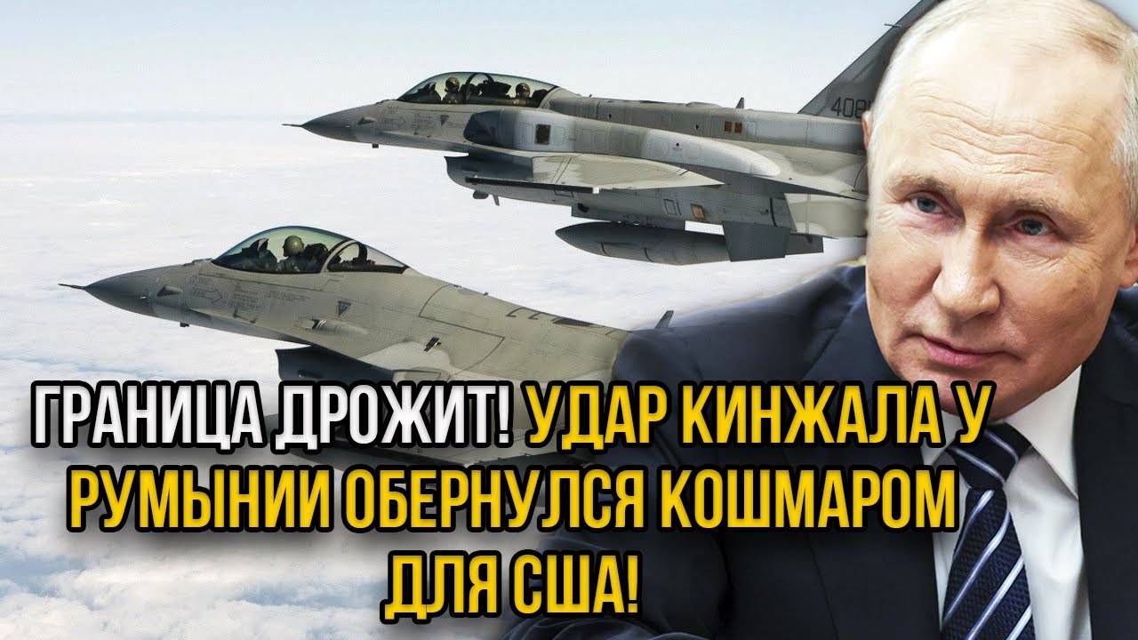 12 истребителей попали под страшный удар Кинжала! Почему Румыния молчит о ударах у своих границ?