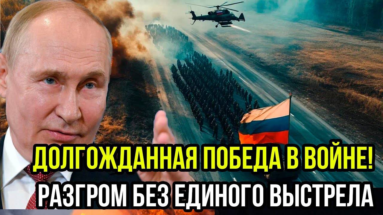 Долгожданная Победа в войне! разгром Путина без единого выстрела: "Кормушка" перекрыта.