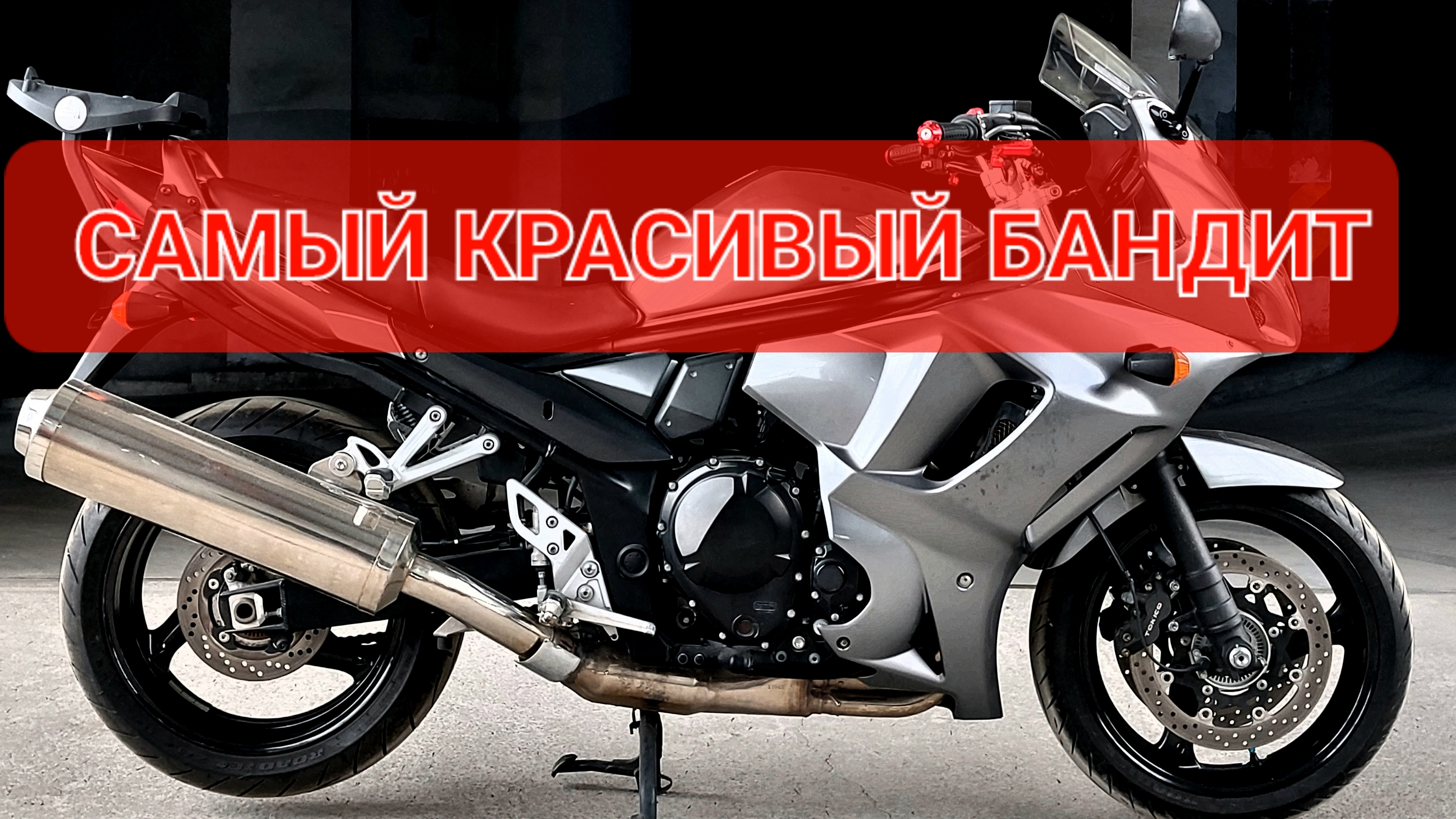Suzuki GSF1250 BANDIT - самый самый из Бандитов💯