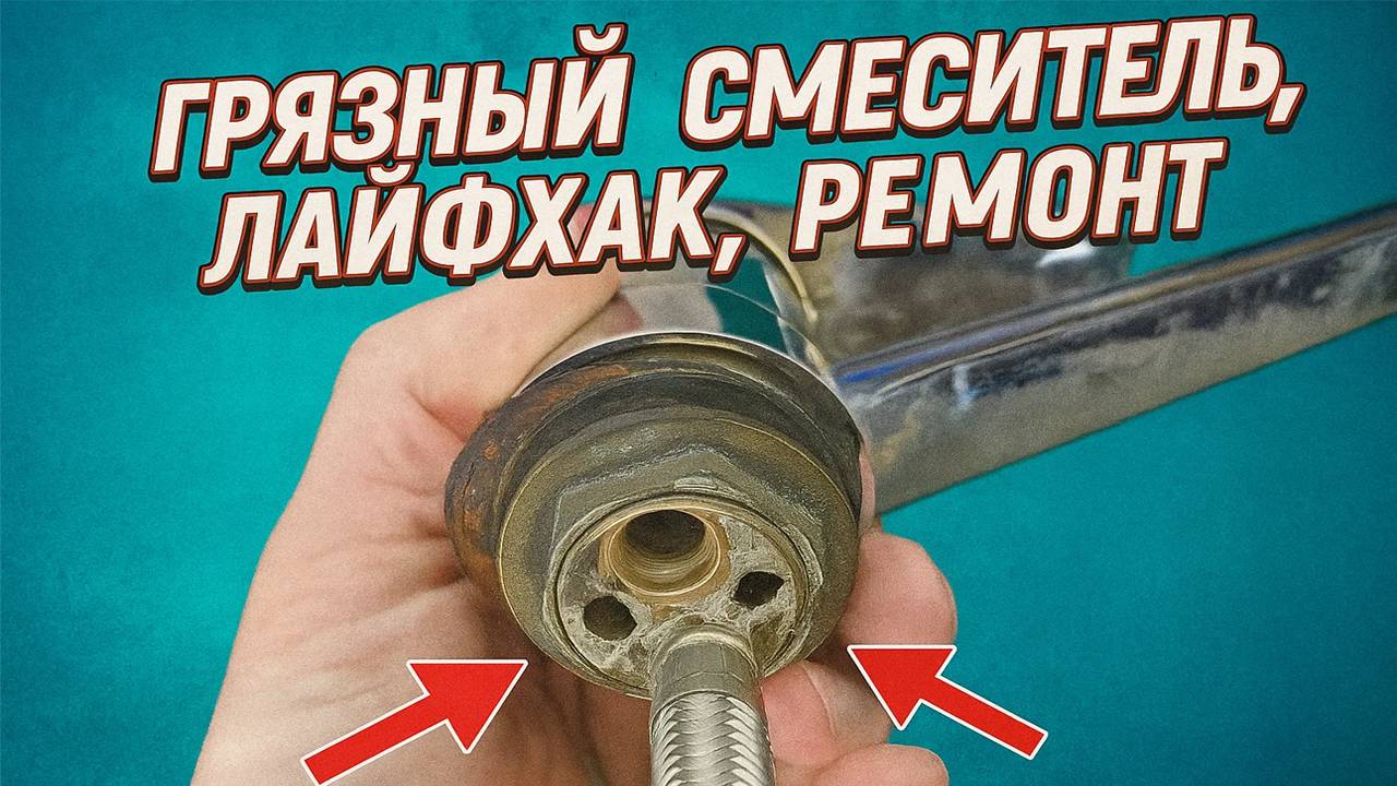 Сантехник поделился СЕКРЕТОМ! Ремонт картриджа смесителя своими руками