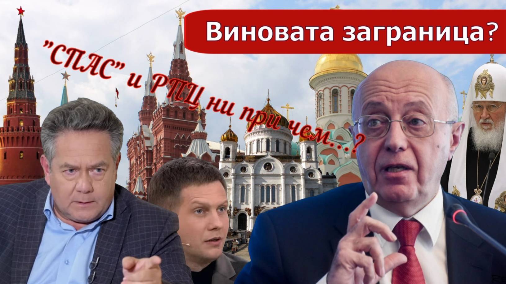 Николай Платошкин о ТЕЗИСАХ КУРГИНЯНА _Мумия | РПЦ | Спас...