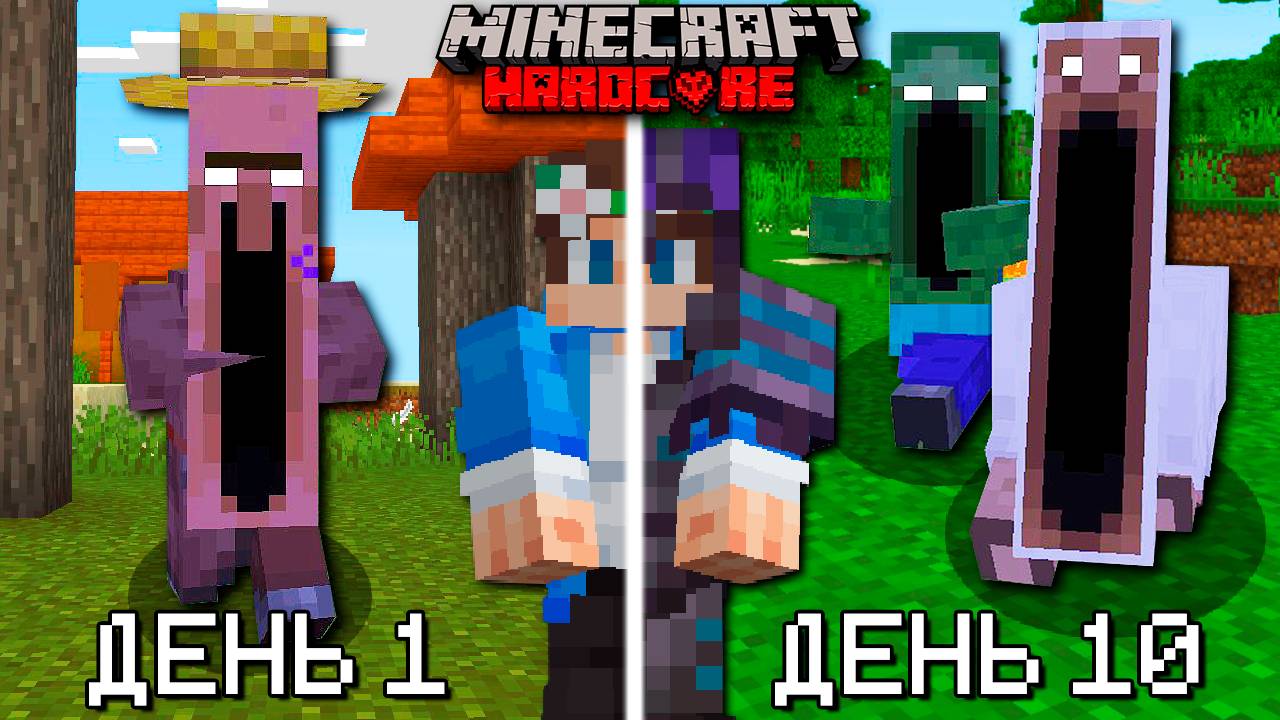 10 Дней под КРОВАВОЙ ЛУНОЙ в Майнкрафт Хардкор!
